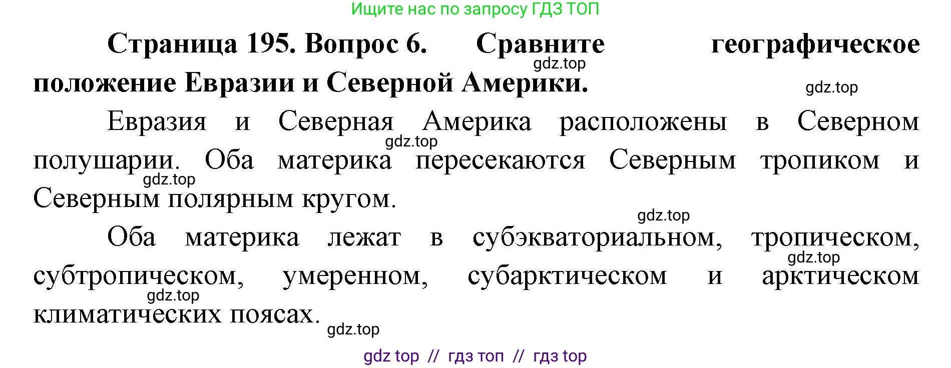 География, 7 класс Учебник, авторы: Алексеев Александр Иванович, Николина Вера Викторовна, Липкина Елена Карловна, Болысов Сергей Иванович, Ачкасова Татьяна Анатольевна, Кузнецова Галина Юрьевна, издательство Просвещение, Москва, 2023, жёлтого цвета, страница 195, номер 6, Решение 2023