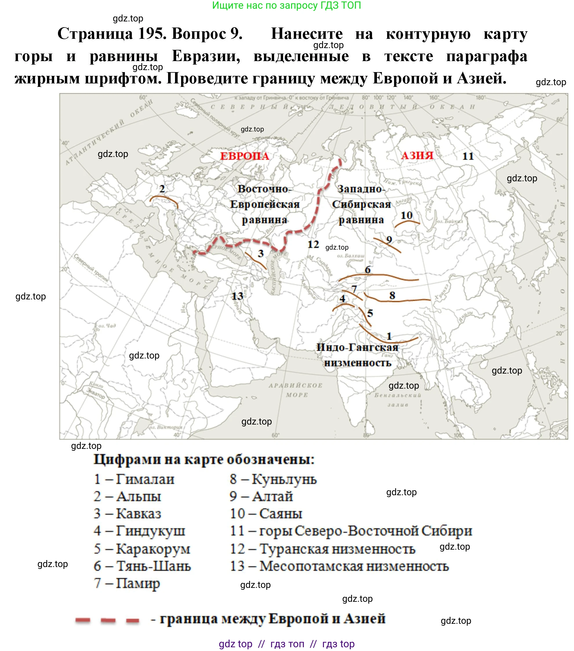 География, 7 класс Учебник, авторы: Алексеев Александр Иванович, Николина Вера Викторовна, Липкина Елена Карловна, Болысов Сергей Иванович, Ачкасова Татьяна Анатольевна, Кузнецова Галина Юрьевна, издательство Просвещение, Москва, 2023, жёлтого цвета, страница 195, номер 9, Решение 2023