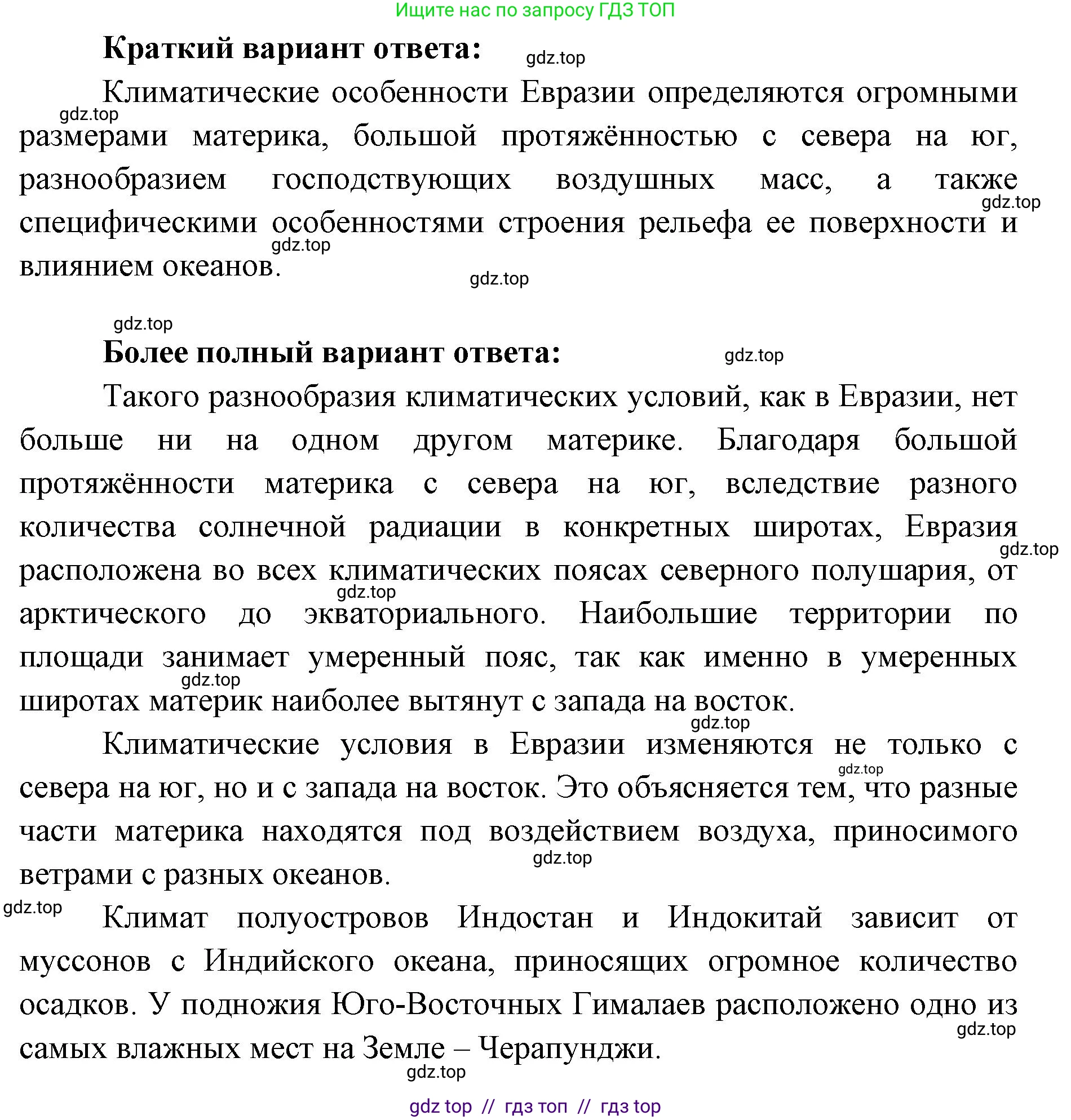 География, 7 класс Учебник, авторы: Алексеев Александр Иванович, Николина Вера Викторовна, Липкина Елена Карловна, Болысов Сергей Иванович, Ачкасова Татьяна Анатольевна, Кузнецова Галина Юрьевна, издательство Просвещение, Москва, 2023, жёлтого цвета, страница 199, номер 2, Решение 2023 (продолжение 2)