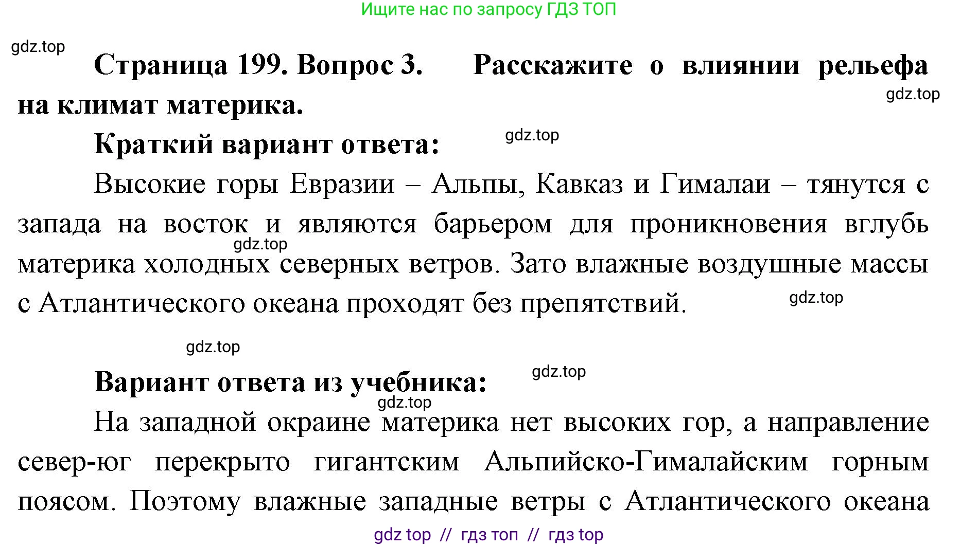 География, 7 класс Учебник, авторы: Алексеев Александр Иванович, Николина Вера Викторовна, Липкина Елена Карловна, Болысов Сергей Иванович, Ачкасова Татьяна Анатольевна, Кузнецова Галина Юрьевна, издательство Просвещение, Москва, 2023, жёлтого цвета, страница 199, номер 3, Решение 2023