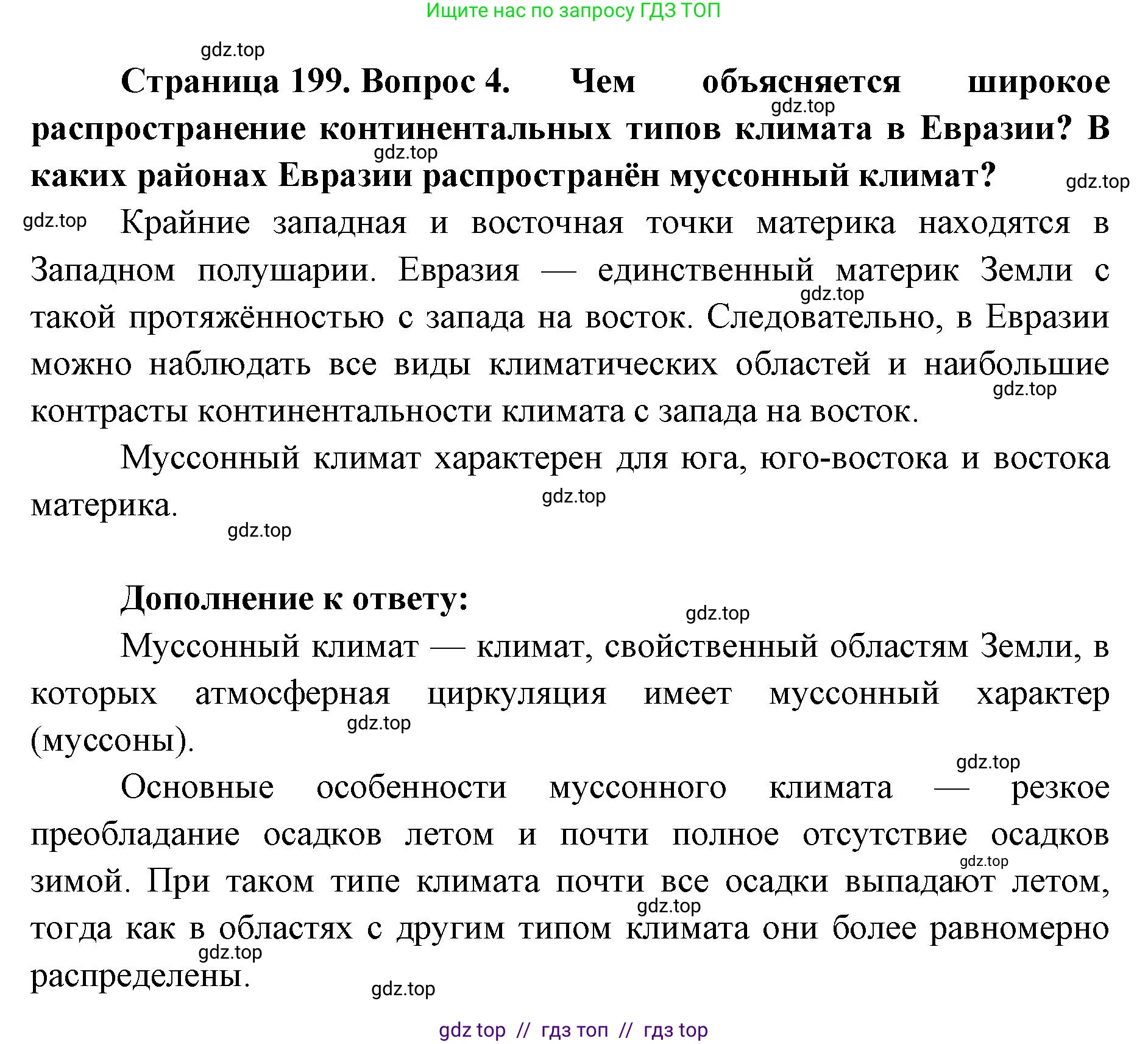 География, 7 класс Учебник, авторы: Алексеев Александр Иванович, Николина Вера Викторовна, Липкина Елена Карловна, Болысов Сергей Иванович, Ачкасова Татьяна Анатольевна, Кузнецова Галина Юрьевна, издательство Просвещение, Москва, 2023, жёлтого цвета, страница 199, номер 4, Решение 2023