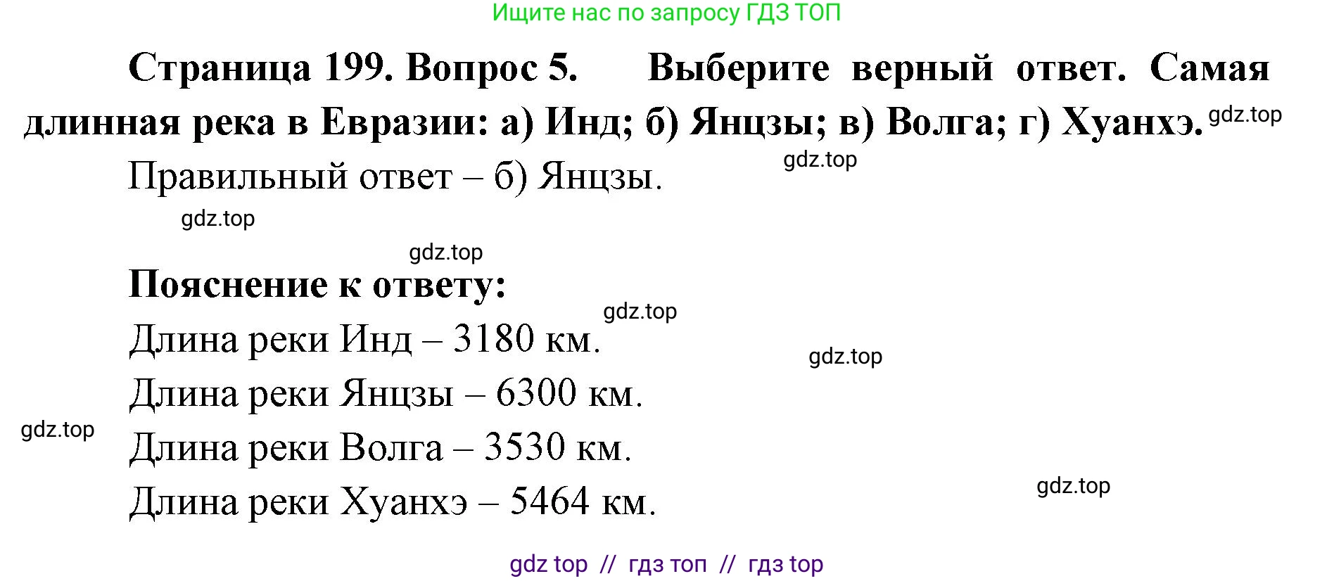 География, 7 класс Учебник, авторы: Алексеев Александр Иванович, Николина Вера Викторовна, Липкина Елена Карловна, Болысов Сергей Иванович, Ачкасова Татьяна Анатольевна, Кузнецова Галина Юрьевна, издательство Просвещение, Москва, 2023, жёлтого цвета, страница 199, номер 5, Решение 2023