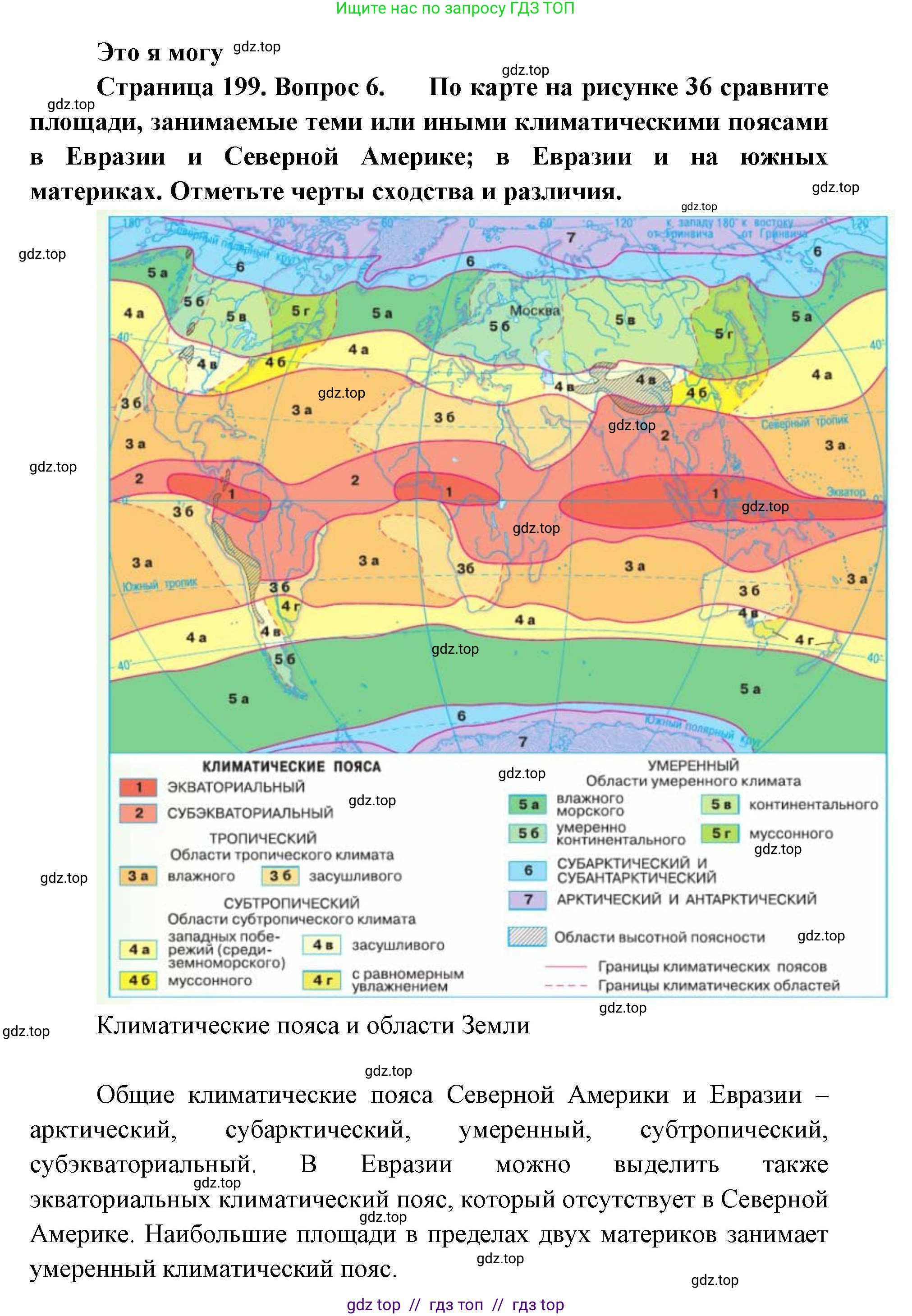 География, 7 класс Учебник, авторы: Алексеев Александр Иванович, Николина Вера Викторовна, Липкина Елена Карловна, Болысов Сергей Иванович, Ачкасова Татьяна Анатольевна, Кузнецова Галина Юрьевна, издательство Просвещение, Москва, 2023, жёлтого цвета, страница 199, номер 6, Решение 2023