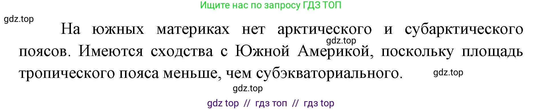 География, 7 класс Учебник, авторы: Алексеев Александр Иванович, Николина Вера Викторовна, Липкина Елена Карловна, Болысов Сергей Иванович, Ачкасова Татьяна Анатольевна, Кузнецова Галина Юрьевна, издательство Просвещение, Москва, 2023, жёлтого цвета, страница 199, номер 6, Решение 2023 (продолжение 2)