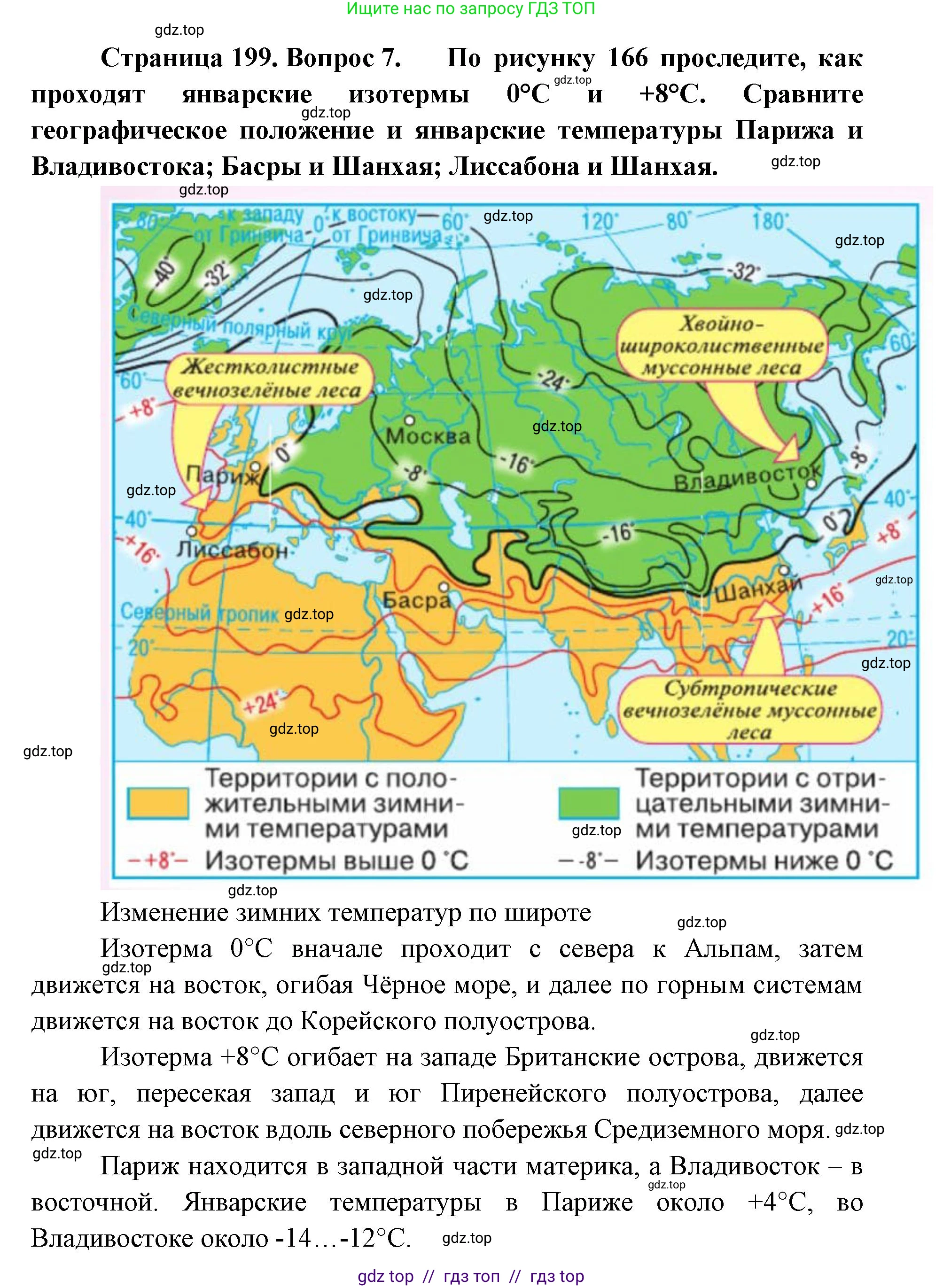 География, 7 класс Учебник, авторы: Алексеев Александр Иванович, Николина Вера Викторовна, Липкина Елена Карловна, Болысов Сергей Иванович, Ачкасова Татьяна Анатольевна, Кузнецова Галина Юрьевна, издательство Просвещение, Москва, 2023, жёлтого цвета, страница 199, номер 7, Решение 2023