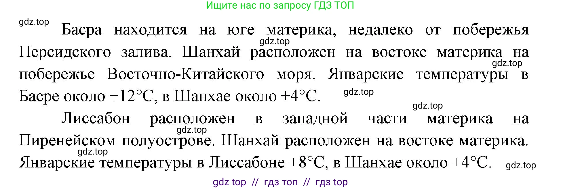 География, 7 класс Учебник, авторы: Алексеев Александр Иванович, Николина Вера Викторовна, Липкина Елена Карловна, Болысов Сергей Иванович, Ачкасова Татьяна Анатольевна, Кузнецова Галина Юрьевна, издательство Просвещение, Москва, 2023, жёлтого цвета, страница 199, номер 7, Решение 2023 (продолжение 2)