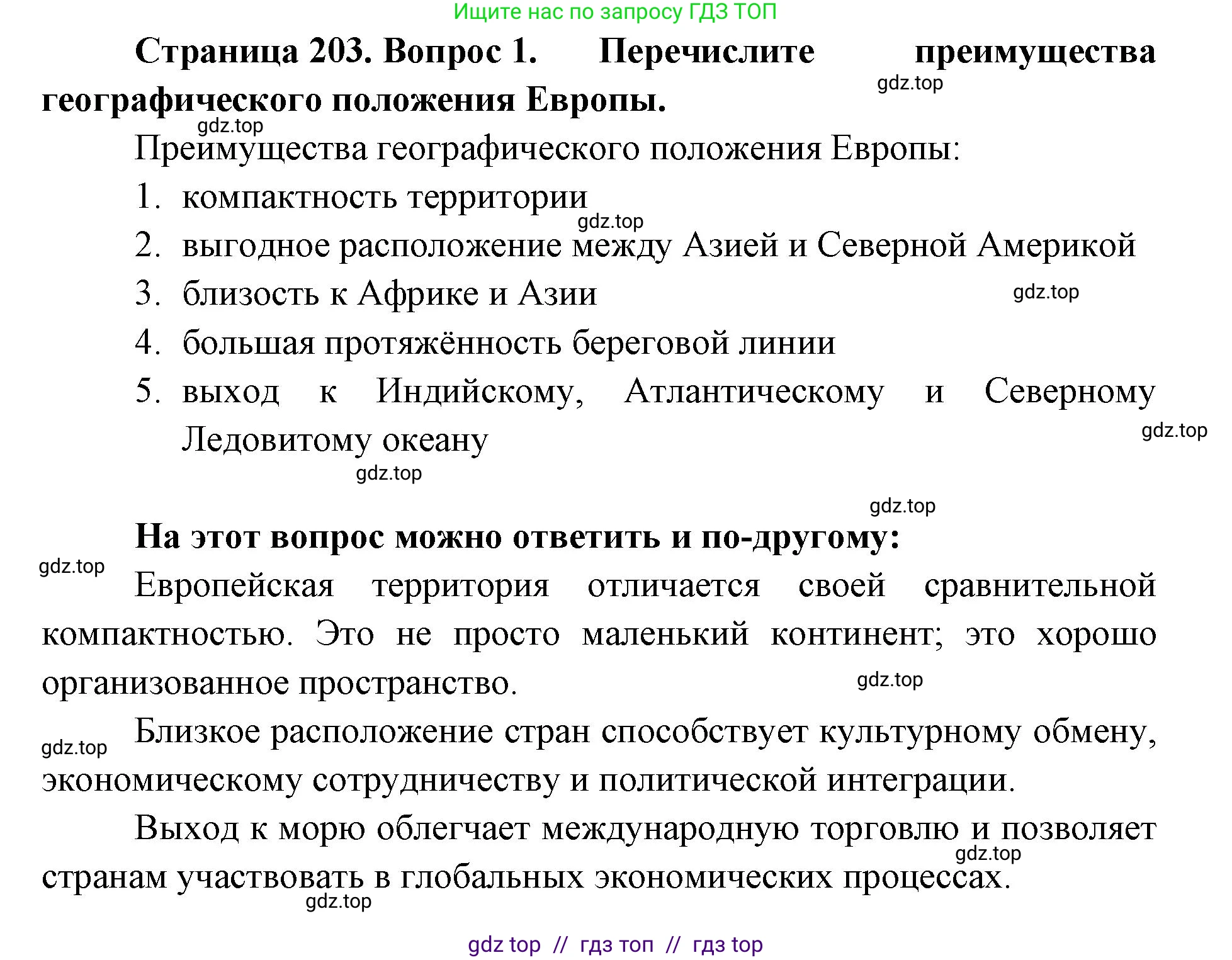 География, 7 класс Учебник, авторы: Алексеев Александр Иванович, Николина Вера Викторовна, Липкина Елена Карловна, Болысов Сергей Иванович, Ачкасова Татьяна Анатольевна, Кузнецова Галина Юрьевна, издательство Просвещение, Москва, 2023, жёлтого цвета, страница 203, номер 1, Решение 2023