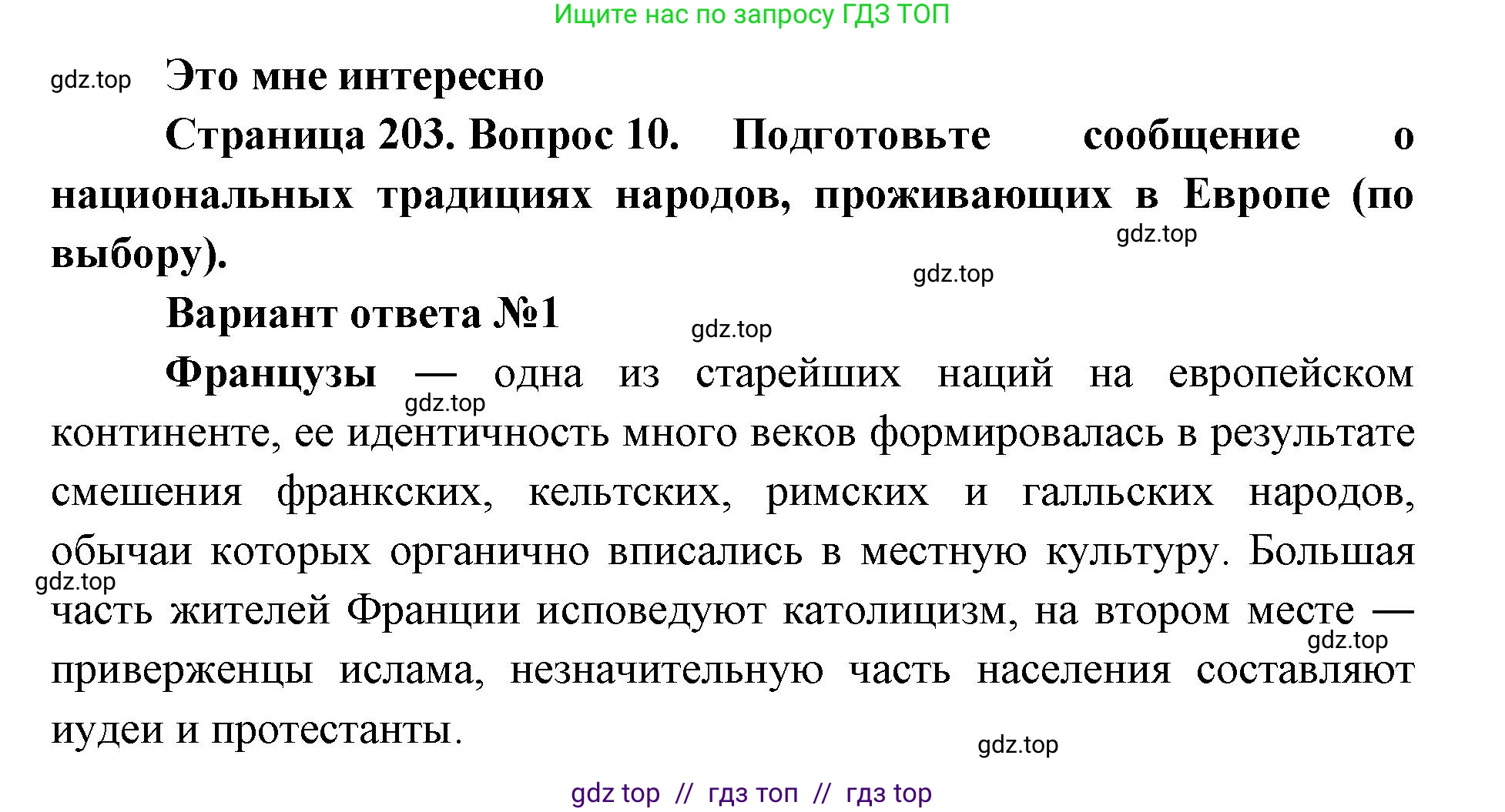 География, 7 класс Учебник, авторы: Алексеев Александр Иванович, Николина Вера Викторовна, Липкина Елена Карловна, Болысов Сергей Иванович, Ачкасова Татьяна Анатольевна, Кузнецова Галина Юрьевна, издательство Просвещение, Москва, 2023, жёлтого цвета, страница 203, номер 10, Решение 2023