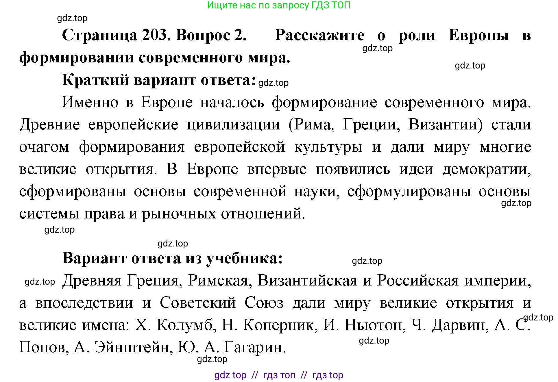 География, 7 класс Учебник, авторы: Алексеев Александр Иванович, Николина Вера Викторовна, Липкина Елена Карловна, Болысов Сергей Иванович, Ачкасова Татьяна Анатольевна, Кузнецова Галина Юрьевна, издательство Просвещение, Москва, 2023, жёлтого цвета, страница 203, номер 2, Решение 2023