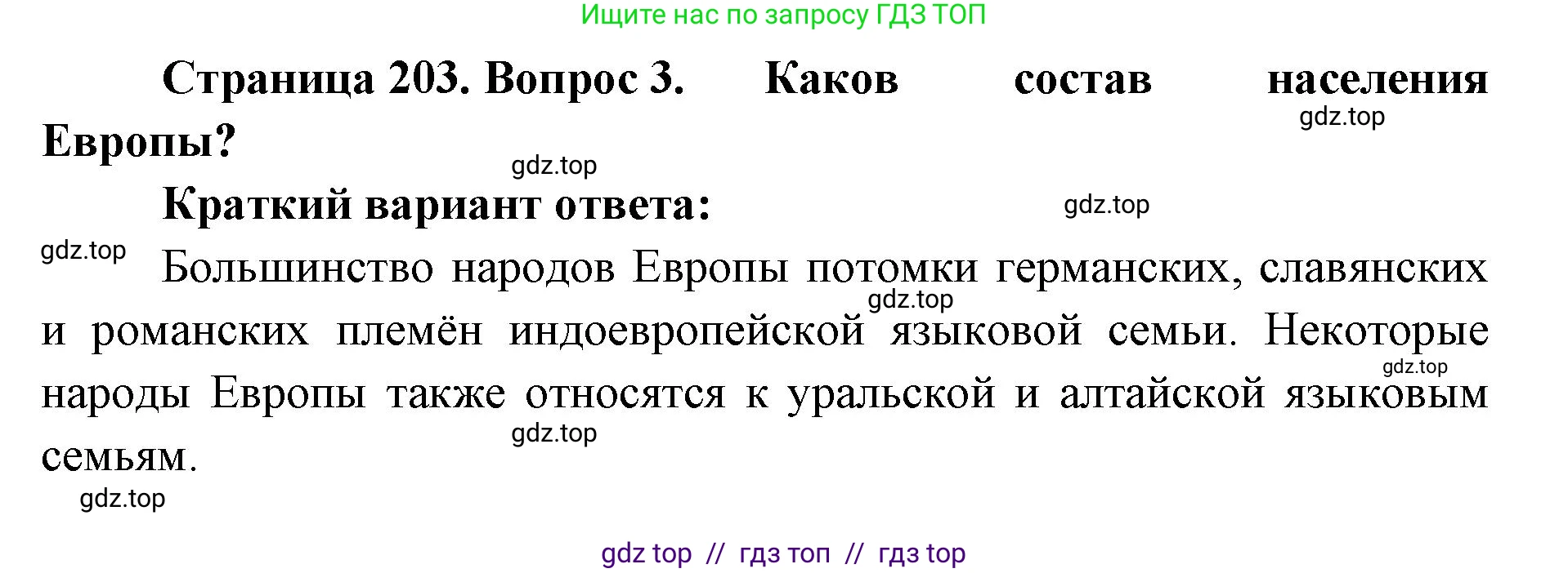 География, 7 класс Учебник, авторы: Алексеев Александр Иванович, Николина Вера Викторовна, Липкина Елена Карловна, Болысов Сергей Иванович, Ачкасова Татьяна Анатольевна, Кузнецова Галина Юрьевна, издательство Просвещение, Москва, 2023, жёлтого цвета, страница 203, номер 3, Решение 2023