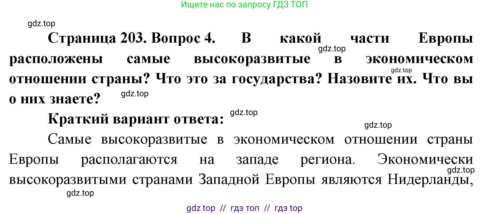 География, 7 класс Учебник, авторы: Алексеев Александр Иванович, Николина Вера Викторовна, Липкина Елена Карловна, Болысов Сергей Иванович, Ачкасова Татьяна Анатольевна, Кузнецова Галина Юрьевна, издательство Просвещение, Москва, 2023, жёлтого цвета, страница 203, номер 4, Решение 2023