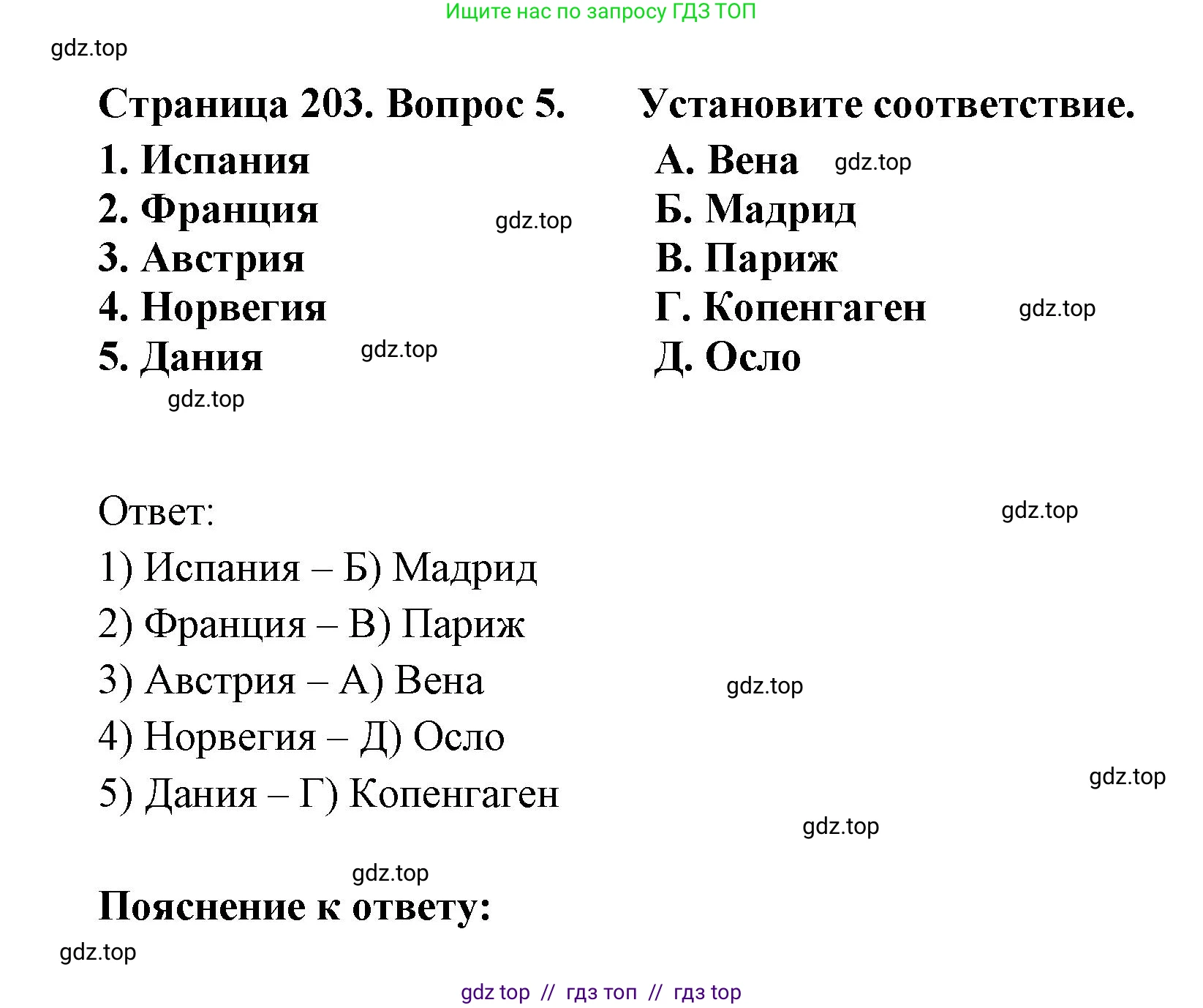 География, 7 класс Учебник, авторы: Алексеев Александр Иванович, Николина Вера Викторовна, Липкина Елена Карловна, Болысов Сергей Иванович, Ачкасова Татьяна Анатольевна, Кузнецова Галина Юрьевна, издательство Просвещение, Москва, 2023, жёлтого цвета, страница 203, номер 5, Решение 2023