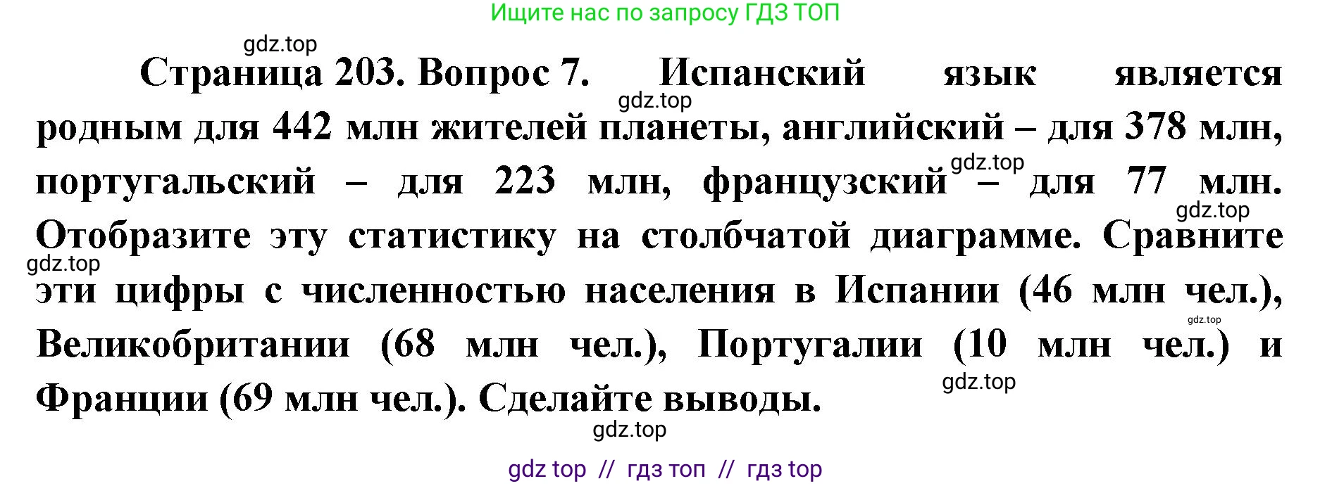 География, 7 класс Учебник, авторы: Алексеев Александр Иванович, Николина Вера Викторовна, Липкина Елена Карловна, Болысов Сергей Иванович, Ачкасова Татьяна Анатольевна, Кузнецова Галина Юрьевна, издательство Просвещение, Москва, 2023, жёлтого цвета, страница 203, номер 7, Решение 2023