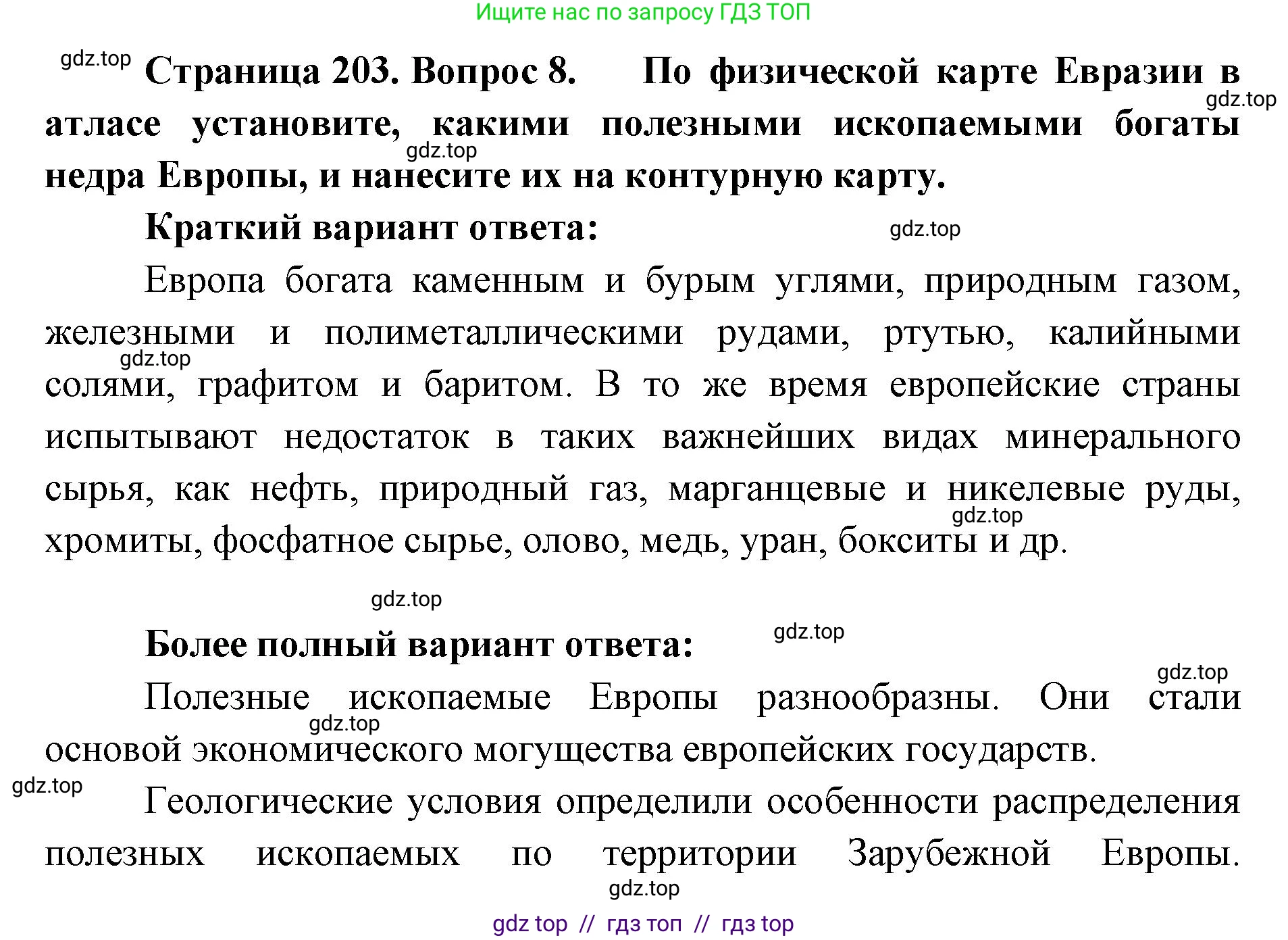 География, 7 класс Учебник, авторы: Алексеев Александр Иванович, Николина Вера Викторовна, Липкина Елена Карловна, Болысов Сергей Иванович, Ачкасова Татьяна Анатольевна, Кузнецова Галина Юрьевна, издательство Просвещение, Москва, 2023, жёлтого цвета, страница 203, номер 8, Решение 2023