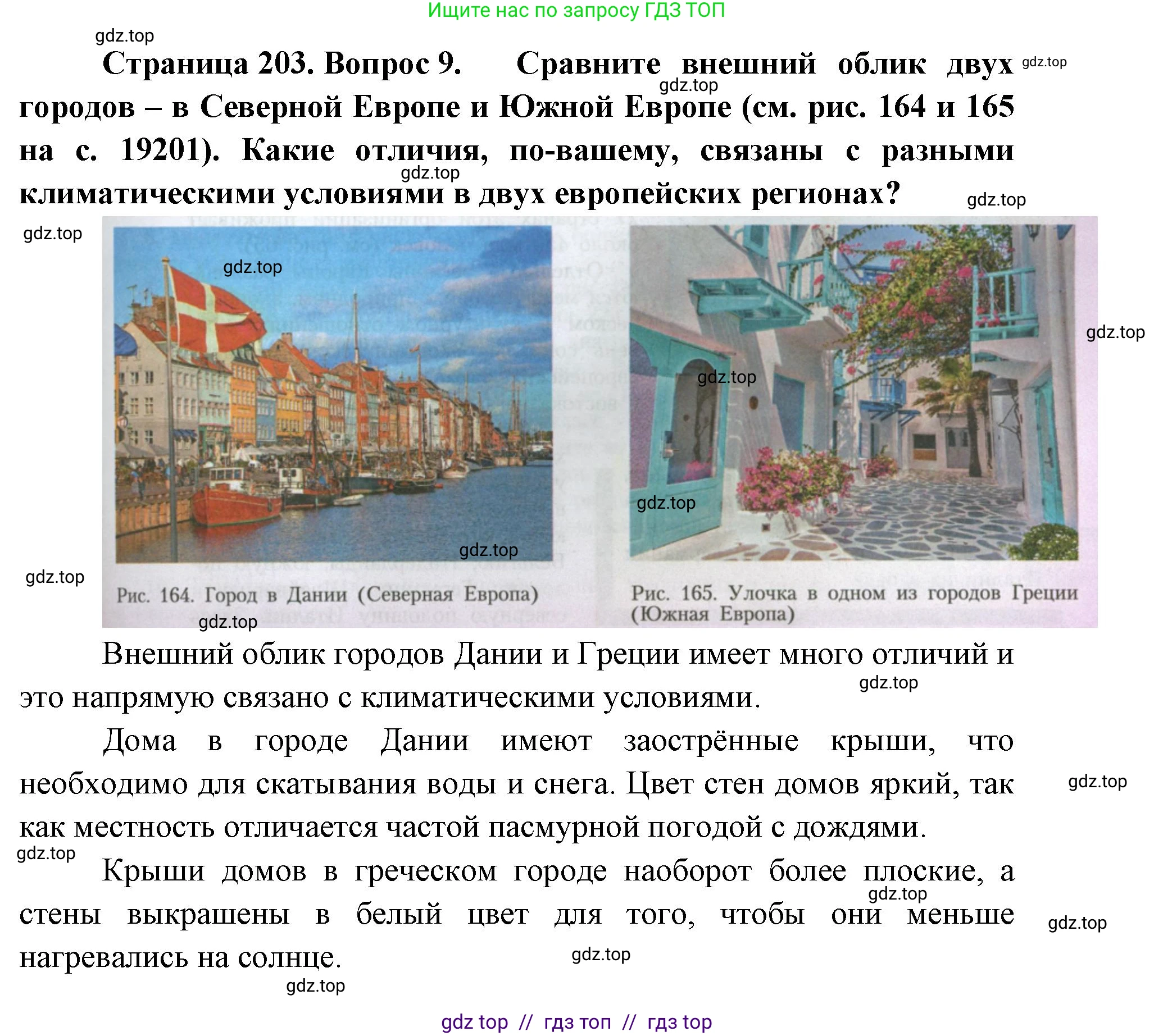 География, 7 класс Учебник, авторы: Алексеев Александр Иванович, Николина Вера Викторовна, Липкина Елена Карловна, Болысов Сергей Иванович, Ачкасова Татьяна Анатольевна, Кузнецова Галина Юрьевна, издательство Просвещение, Москва, 2023, жёлтого цвета, страница 203, номер 9, Решение 2023