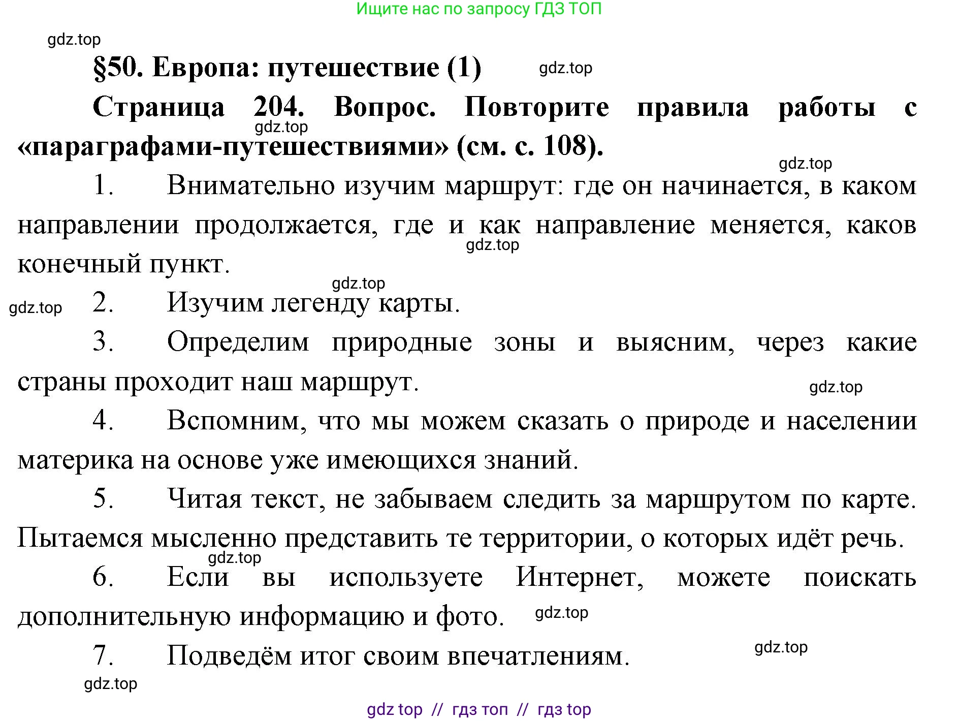 География, 7 класс Учебник, авторы: Алексеев Александр Иванович, Николина Вера Викторовна, Липкина Елена Карловна, Болысов Сергей Иванович, Ачкасова Татьяна Анатольевна, Кузнецова Галина Юрьевна, издательство Просвещение, Москва, 2023, жёлтого цвета, страница 204, Решение 2023