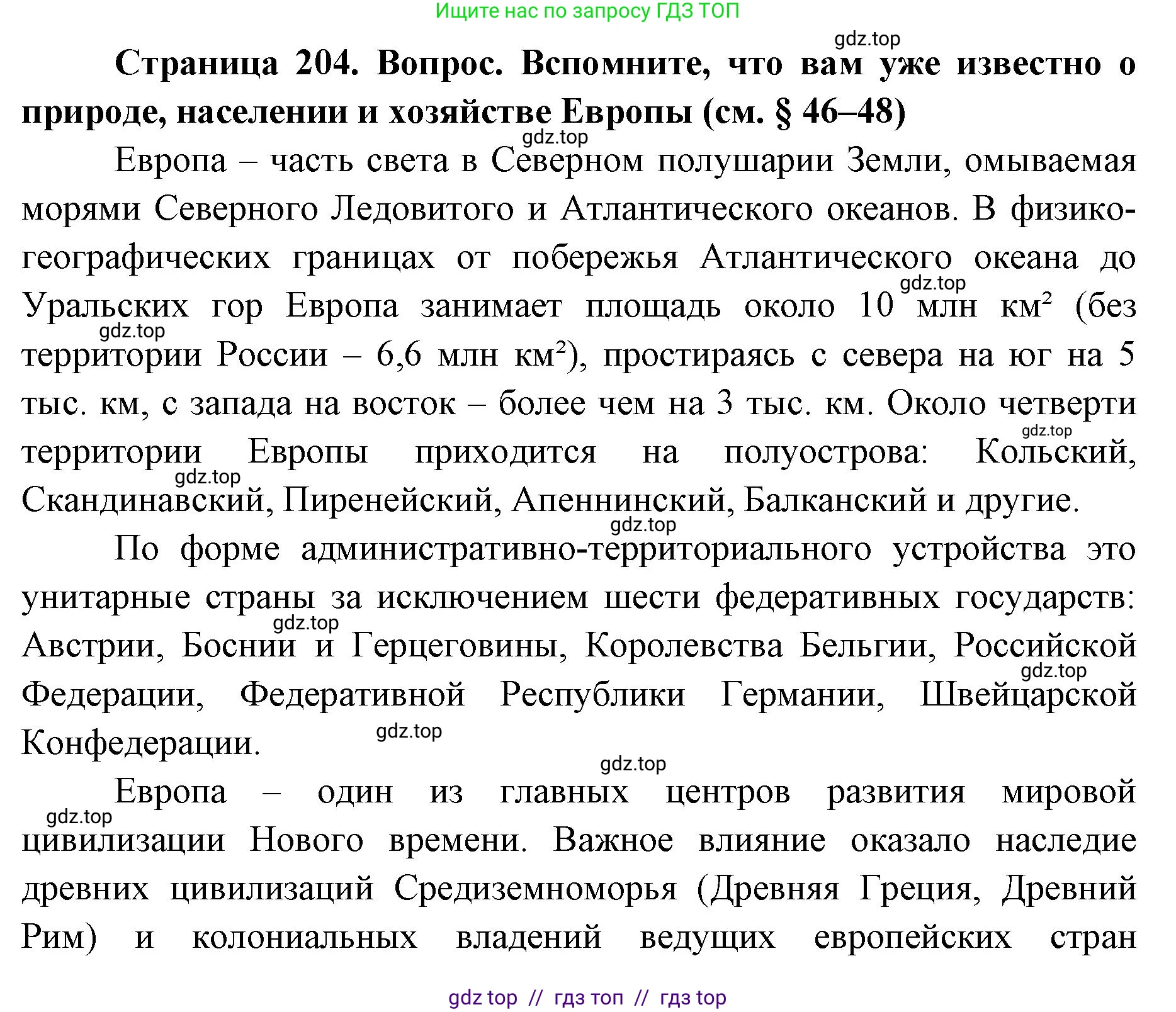География, 7 класс Учебник, авторы: Алексеев Александр Иванович, Николина Вера Викторовна, Липкина Елена Карловна, Болысов Сергей Иванович, Ачкасова Татьяна Анатольевна, Кузнецова Галина Юрьевна, издательство Просвещение, Москва, 2023, жёлтого цвета, страница 204, Решение 2023