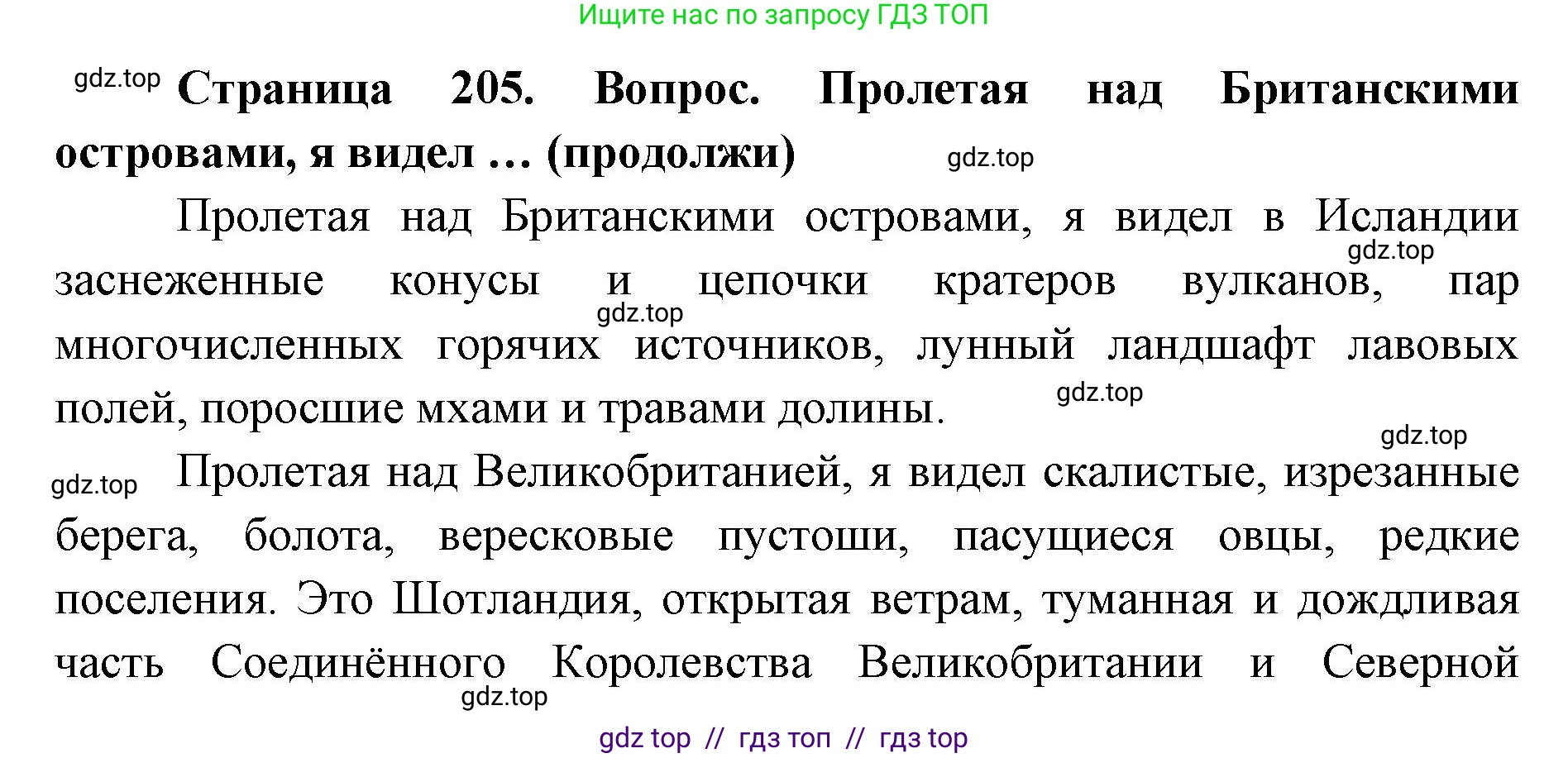 География, 7 класс Учебник, авторы: Алексеев Александр Иванович, Николина Вера Викторовна, Липкина Елена Карловна, Болысов Сергей Иванович, Ачкасова Татьяна Анатольевна, Кузнецова Галина Юрьевна, издательство Просвещение, Москва, 2023, жёлтого цвета, страница 205, Решение 2023