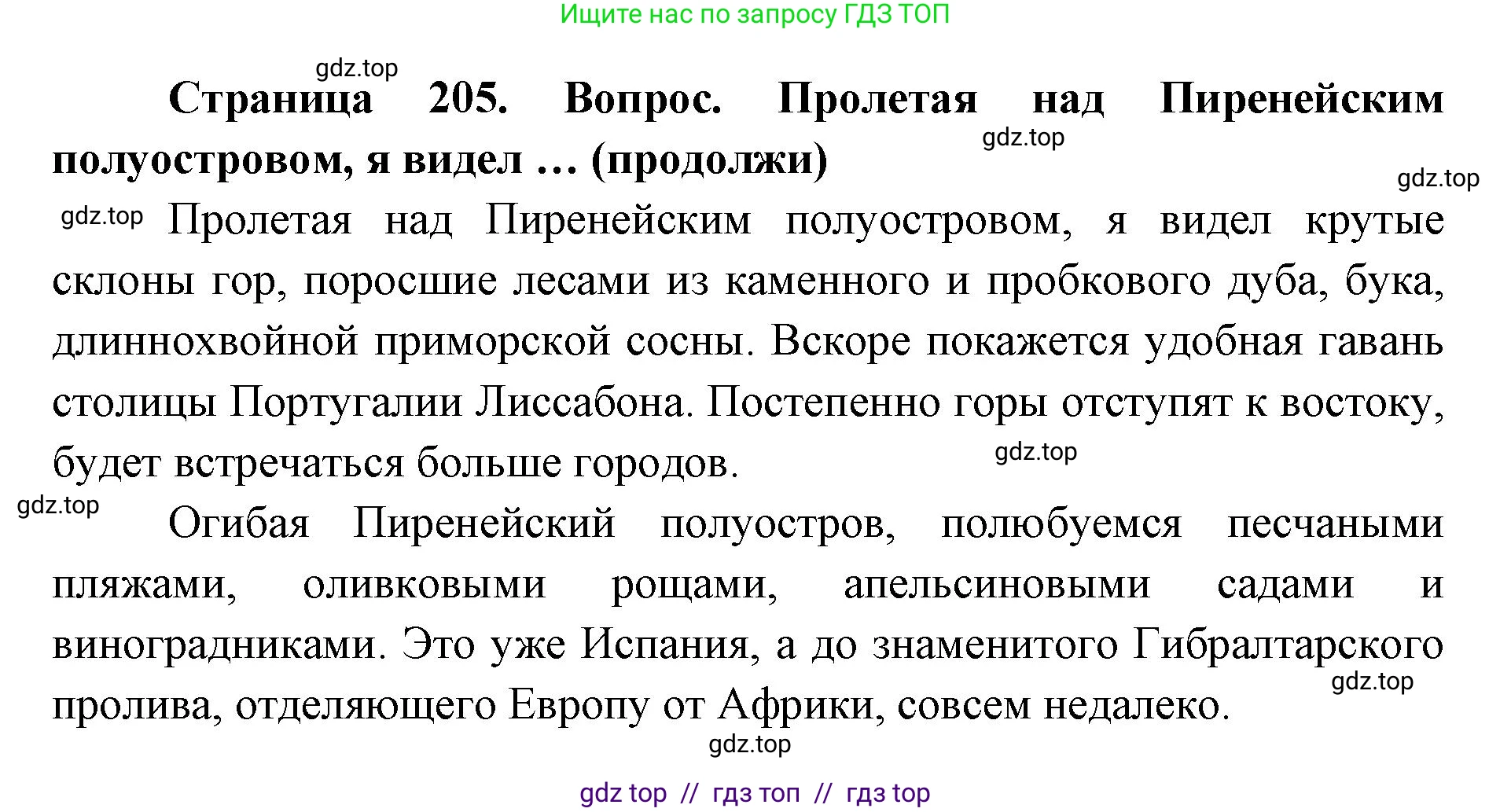 География, 7 класс Учебник, авторы: Алексеев Александр Иванович, Николина Вера Викторовна, Липкина Елена Карловна, Болысов Сергей Иванович, Ачкасова Татьяна Анатольевна, Кузнецова Галина Юрьевна, издательство Просвещение, Москва, 2023, жёлтого цвета, страница 205, Решение 2023