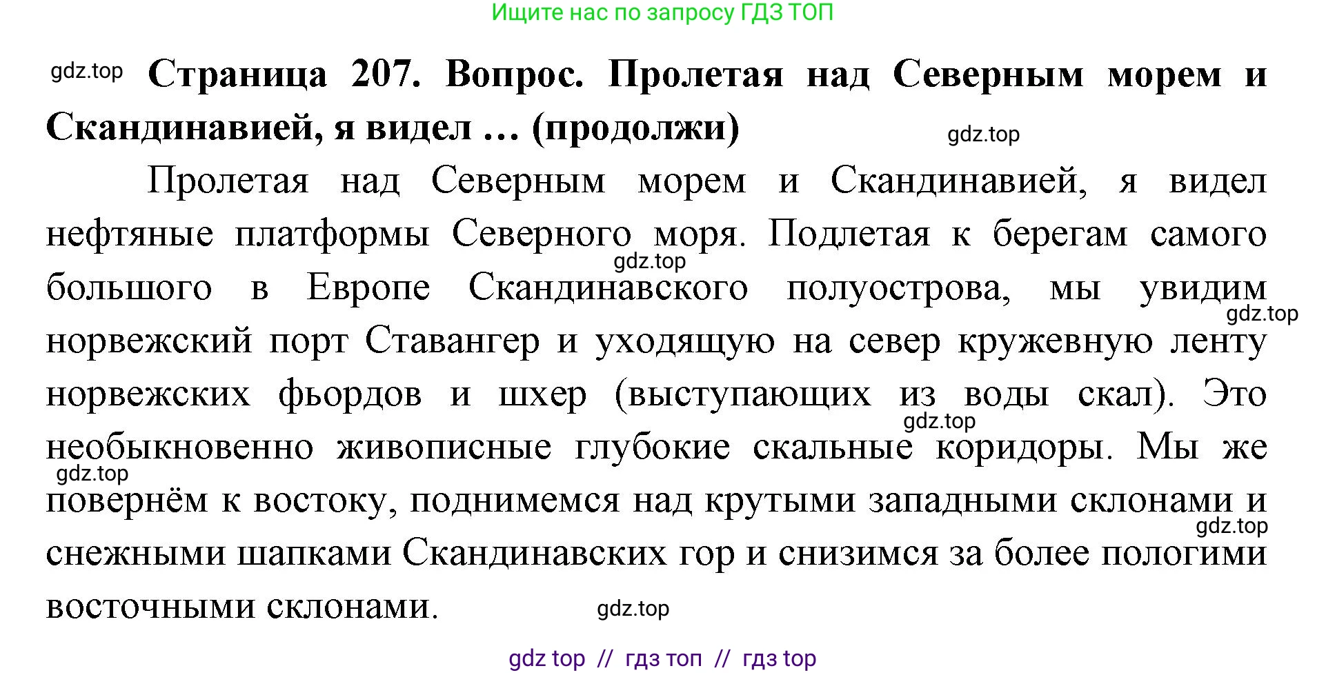 География, 7 класс Учебник, авторы: Алексеев Александр Иванович, Николина Вера Викторовна, Липкина Елена Карловна, Болысов Сергей Иванович, Ачкасова Татьяна Анатольевна, Кузнецова Галина Юрьевна, издательство Просвещение, Москва, 2023, жёлтого цвета, страница 207, Решение 2023