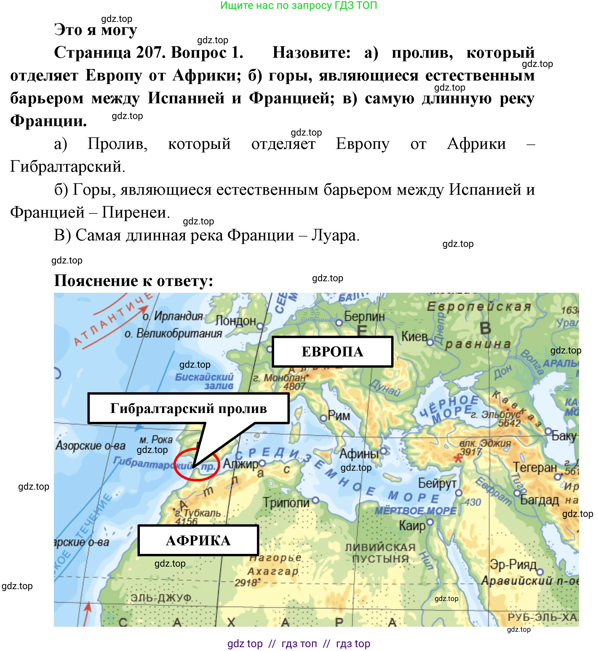 География, 7 класс Учебник, авторы: Алексеев Александр Иванович, Николина Вера Викторовна, Липкина Елена Карловна, Болысов Сергей Иванович, Ачкасова Татьяна Анатольевна, Кузнецова Галина Юрьевна, издательство Просвещение, Москва, 2023, жёлтого цвета, страница 207, номер 1, Решение 2023