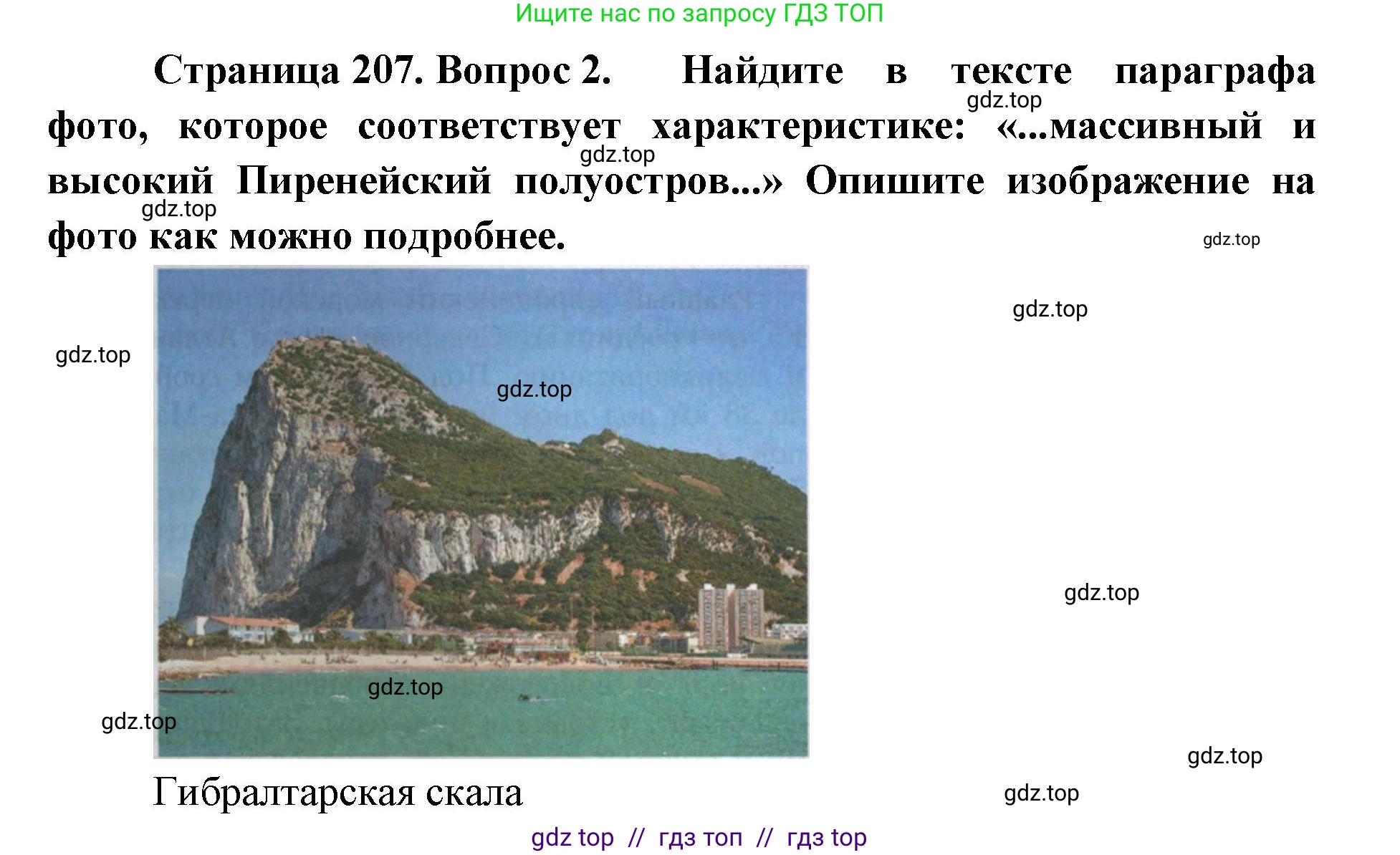 География, 7 класс Учебник, авторы: Алексеев Александр Иванович, Николина Вера Викторовна, Липкина Елена Карловна, Болысов Сергей Иванович, Ачкасова Татьяна Анатольевна, Кузнецова Галина Юрьевна, издательство Просвещение, Москва, 2023, жёлтого цвета, страница 207, номер 2, Решение 2023