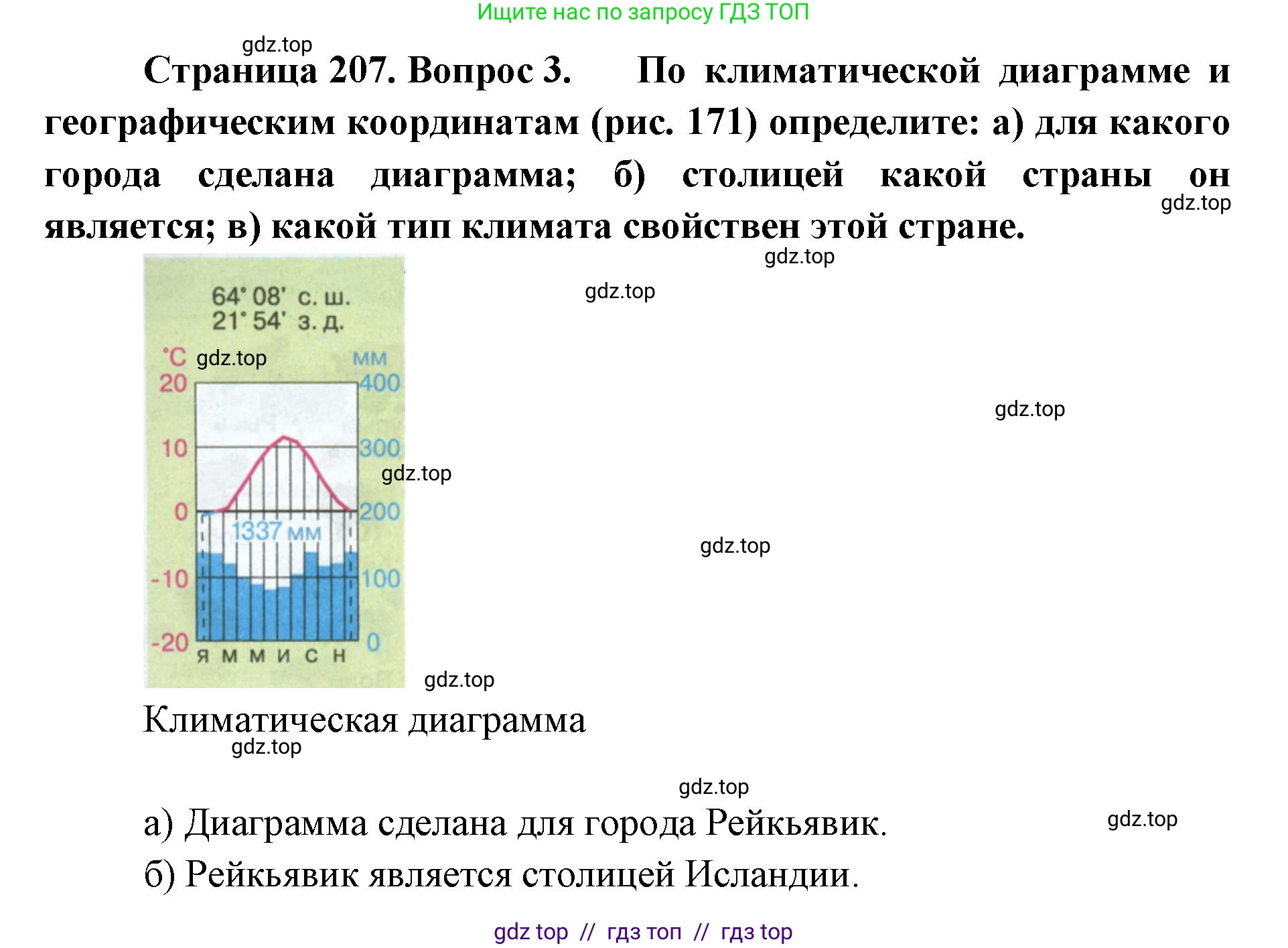 География, 7 класс Учебник, авторы: Алексеев Александр Иванович, Николина Вера Викторовна, Липкина Елена Карловна, Болысов Сергей Иванович, Ачкасова Татьяна Анатольевна, Кузнецова Галина Юрьевна, издательство Просвещение, Москва, 2023, жёлтого цвета, страница 207, номер 3, Решение 2023