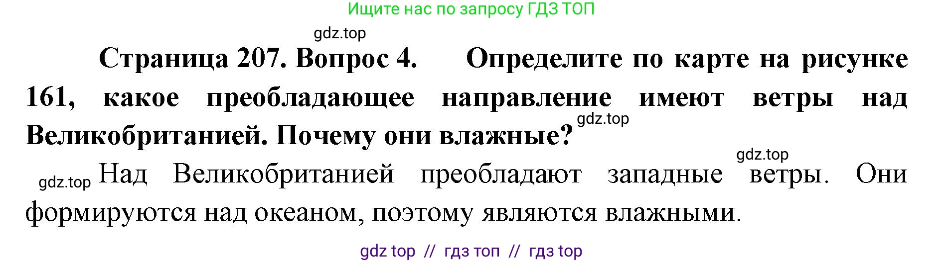 География, 7 класс Учебник, авторы: Алексеев Александр Иванович, Николина Вера Викторовна, Липкина Елена Карловна, Болысов Сергей Иванович, Ачкасова Татьяна Анатольевна, Кузнецова Галина Юрьевна, издательство Просвещение, Москва, 2023, жёлтого цвета, страница 207, номер 4, Решение 2023