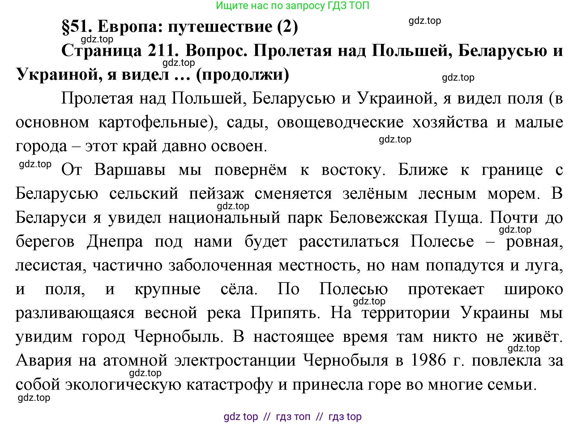 География, 7 класс Учебник, авторы: Алексеев Александр Иванович, Николина Вера Викторовна, Липкина Елена Карловна, Болысов Сергей Иванович, Ачкасова Татьяна Анатольевна, Кузнецова Галина Юрьевна, издательство Просвещение, Москва, 2023, жёлтого цвета, страница 211, Решение 2023