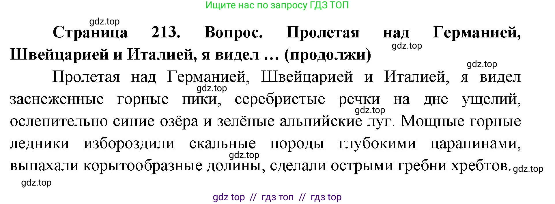 География, 7 класс Учебник, авторы: Алексеев Александр Иванович, Николина Вера Викторовна, Липкина Елена Карловна, Болысов Сергей Иванович, Ачкасова Татьяна Анатольевна, Кузнецова Галина Юрьевна, издательство Просвещение, Москва, 2023, жёлтого цвета, страница 213, Решение 2023