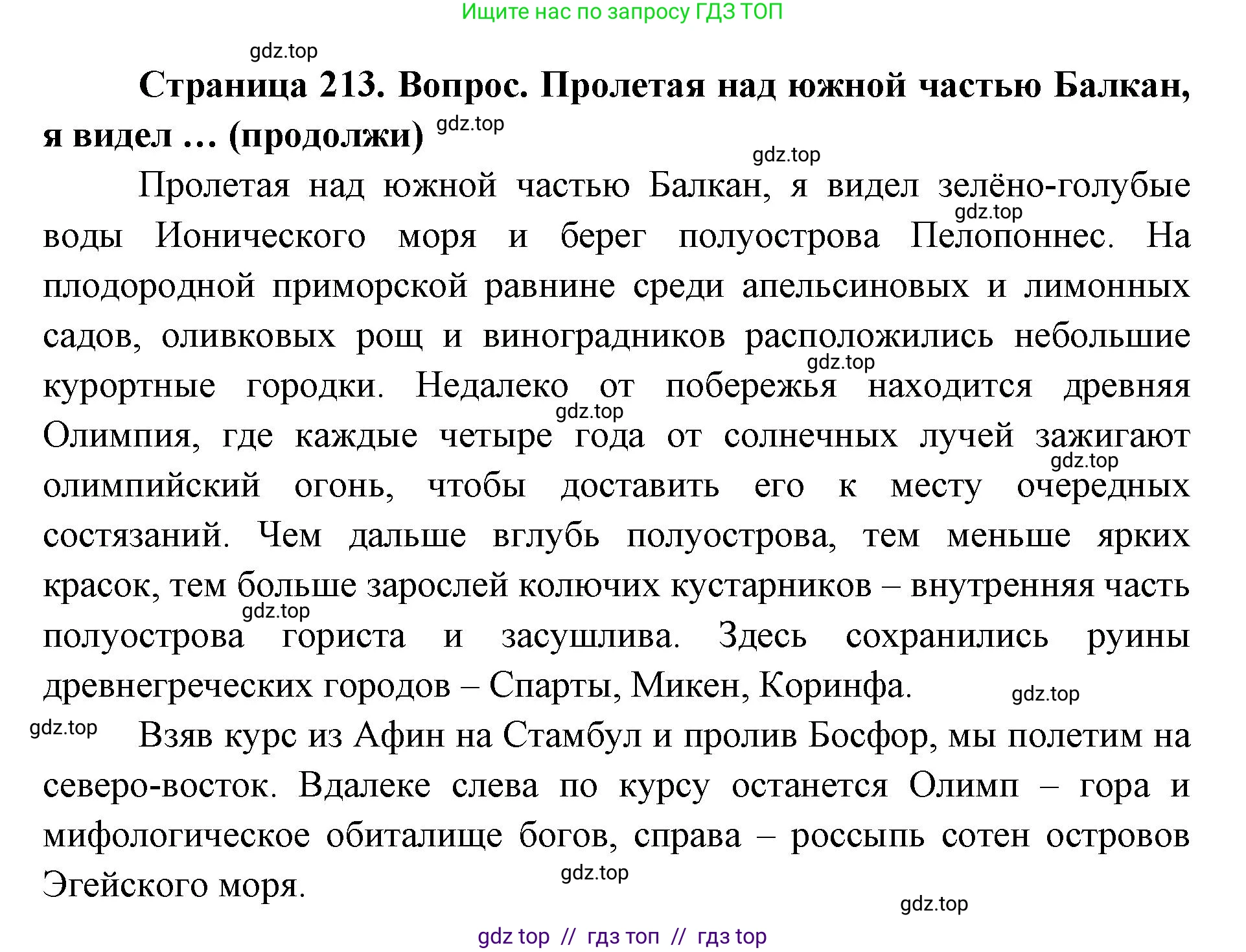 География, 7 класс Учебник, авторы: Алексеев Александр Иванович, Николина Вера Викторовна, Липкина Елена Карловна, Болысов Сергей Иванович, Ачкасова Татьяна Анатольевна, Кузнецова Галина Юрьевна, издательство Просвещение, Москва, 2023, жёлтого цвета, страница 213, Решение 2023