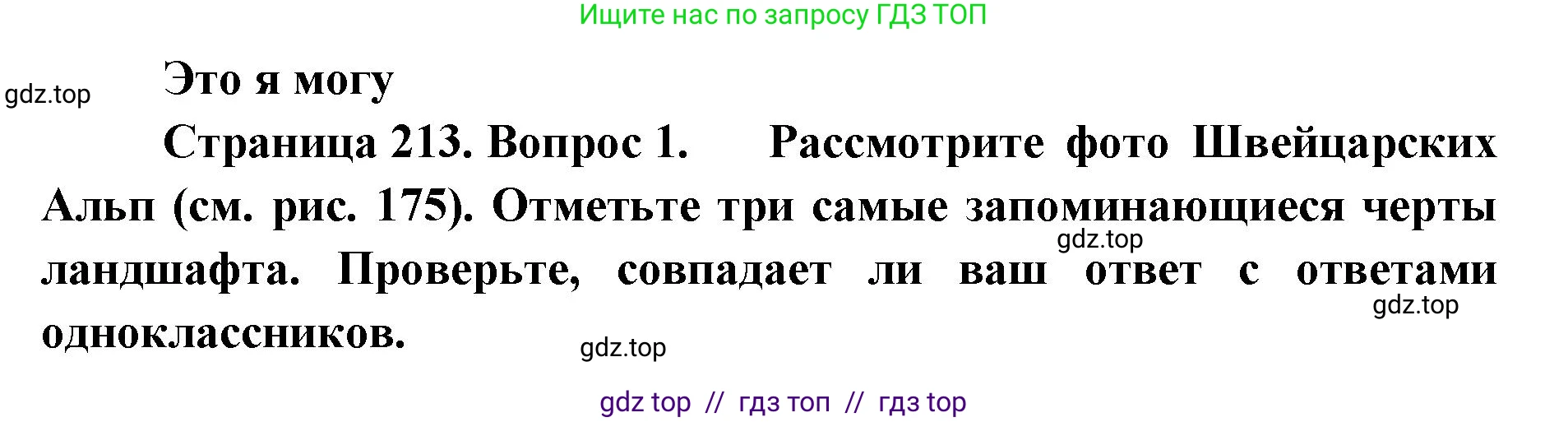 География, 7 класс Учебник, авторы: Алексеев Александр Иванович, Николина Вера Викторовна, Липкина Елена Карловна, Болысов Сергей Иванович, Ачкасова Татьяна Анатольевна, Кузнецова Галина Юрьевна, издательство Просвещение, Москва, 2023, жёлтого цвета, страница 213, номер 1, Решение 2023