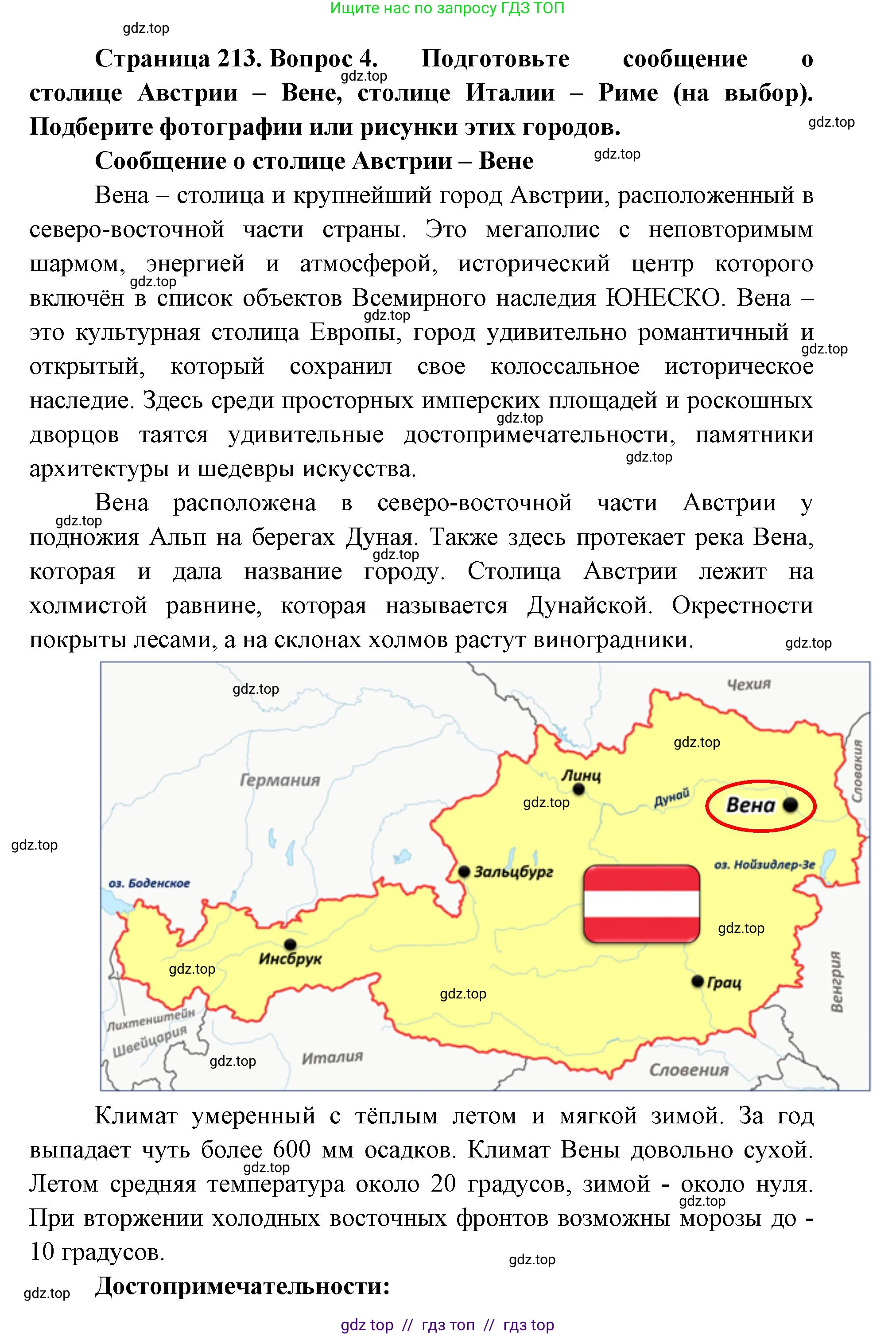 География, 7 класс Учебник, авторы: Алексеев Александр Иванович, Николина Вера Викторовна, Липкина Елена Карловна, Болысов Сергей Иванович, Ачкасова Татьяна Анатольевна, Кузнецова Галина Юрьевна, издательство Просвещение, Москва, 2023, жёлтого цвета, страница 213, номер 4, Решение 2023