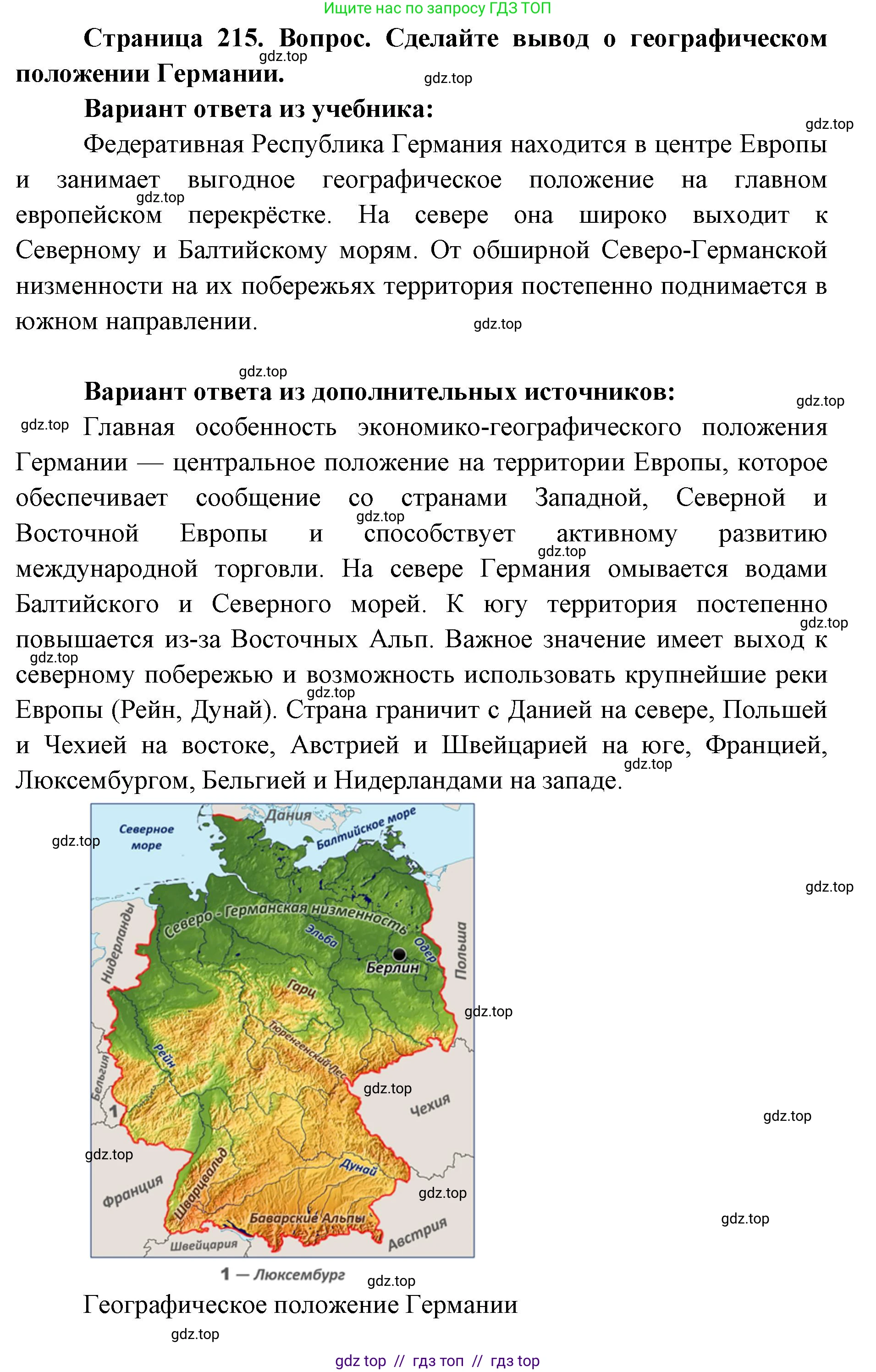 География, 7 класс Учебник, авторы: Алексеев Александр Иванович, Николина Вера Викторовна, Липкина Елена Карловна, Болысов Сергей Иванович, Ачкасова Татьяна Анатольевна, Кузнецова Галина Юрьевна, издательство Просвещение, Москва, 2023, жёлтого цвета, страница 215, Решение 2023