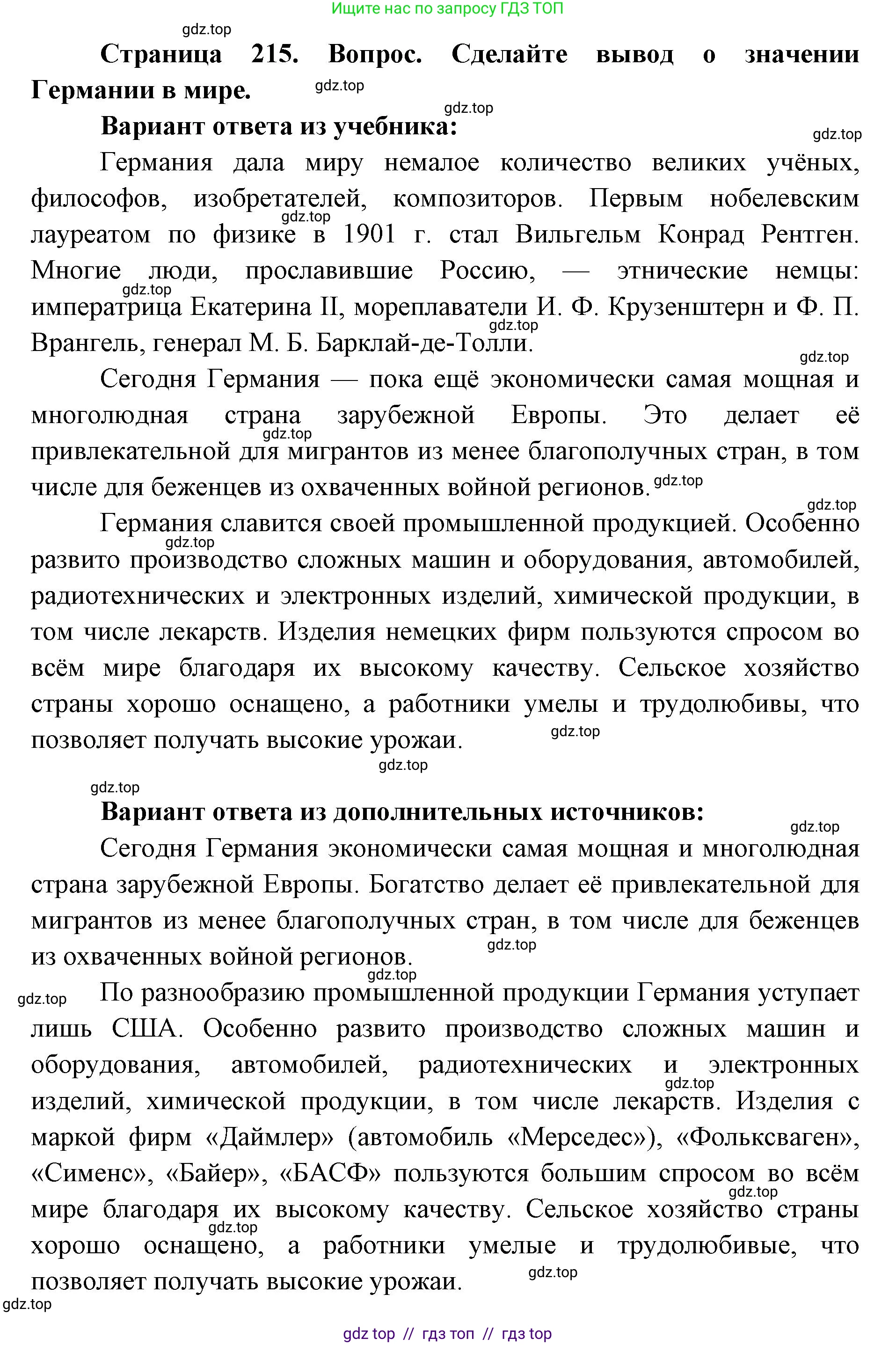 География, 7 класс Учебник, авторы: Алексеев Александр Иванович, Николина Вера Викторовна, Липкина Елена Карловна, Болысов Сергей Иванович, Ачкасова Татьяна Анатольевна, Кузнецова Галина Юрьевна, издательство Просвещение, Москва, 2023, жёлтого цвета, страница 215, Решение 2023