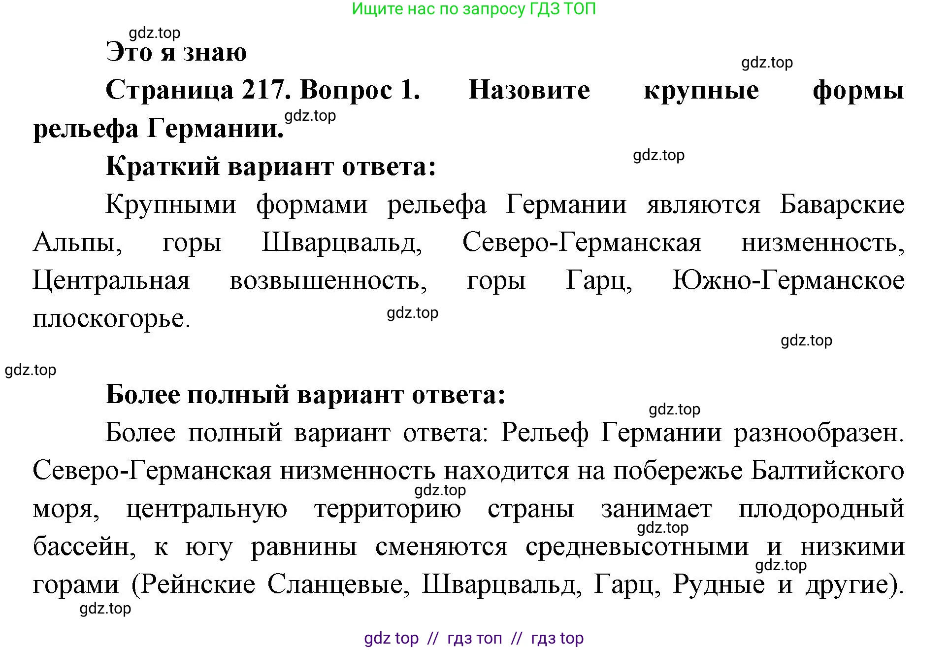 География, 7 класс Учебник, авторы: Алексеев Александр Иванович, Николина Вера Викторовна, Липкина Елена Карловна, Болысов Сергей Иванович, Ачкасова Татьяна Анатольевна, Кузнецова Галина Юрьевна, издательство Просвещение, Москва, 2023, жёлтого цвета, страница 217, номер 1, Решение 2023