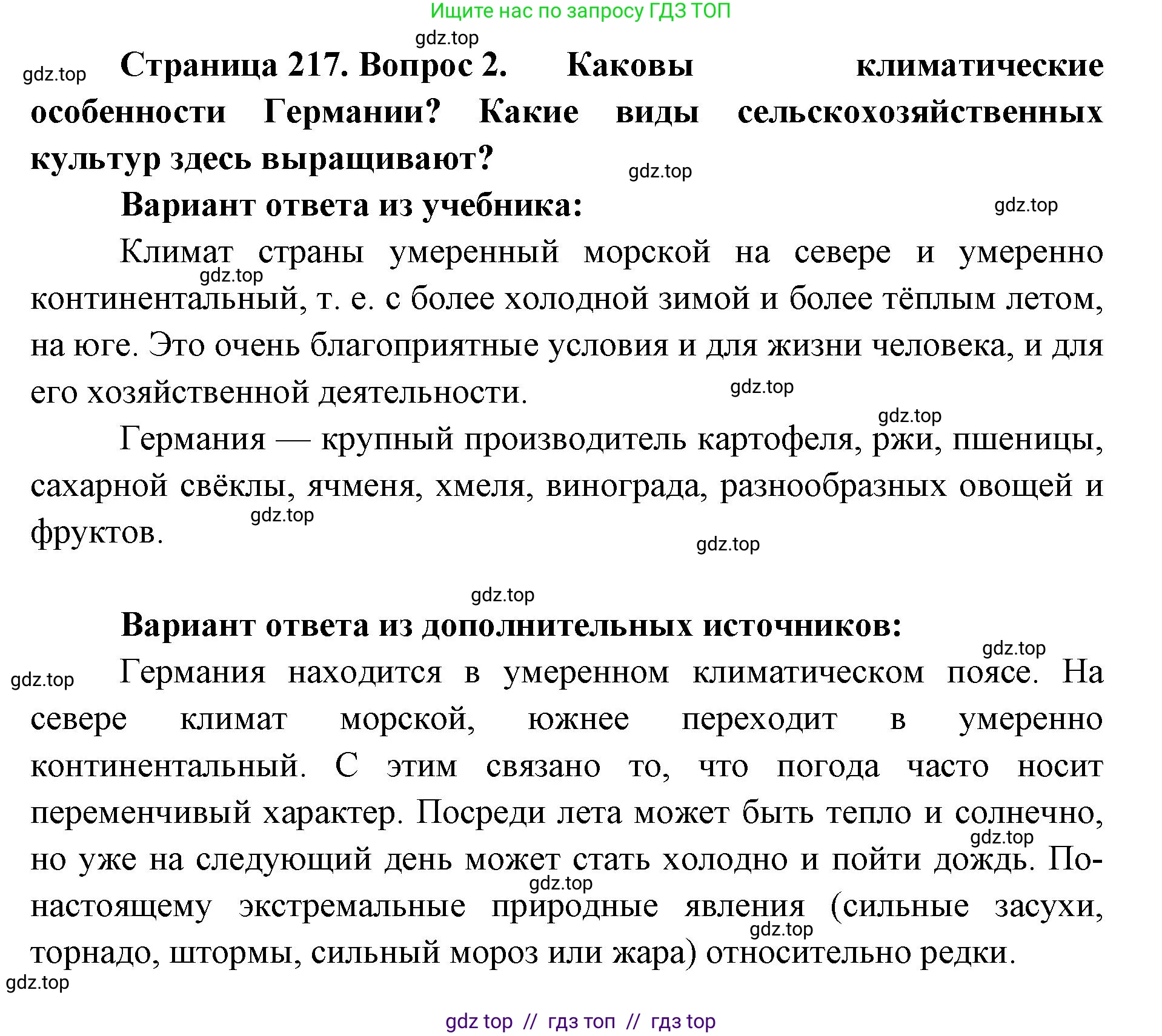География, 7 класс Учебник, авторы: Алексеев Александр Иванович, Николина Вера Викторовна, Липкина Елена Карловна, Болысов Сергей Иванович, Ачкасова Татьяна Анатольевна, Кузнецова Галина Юрьевна, издательство Просвещение, Москва, 2023, жёлтого цвета, страница 217, номер 2, Решение 2023