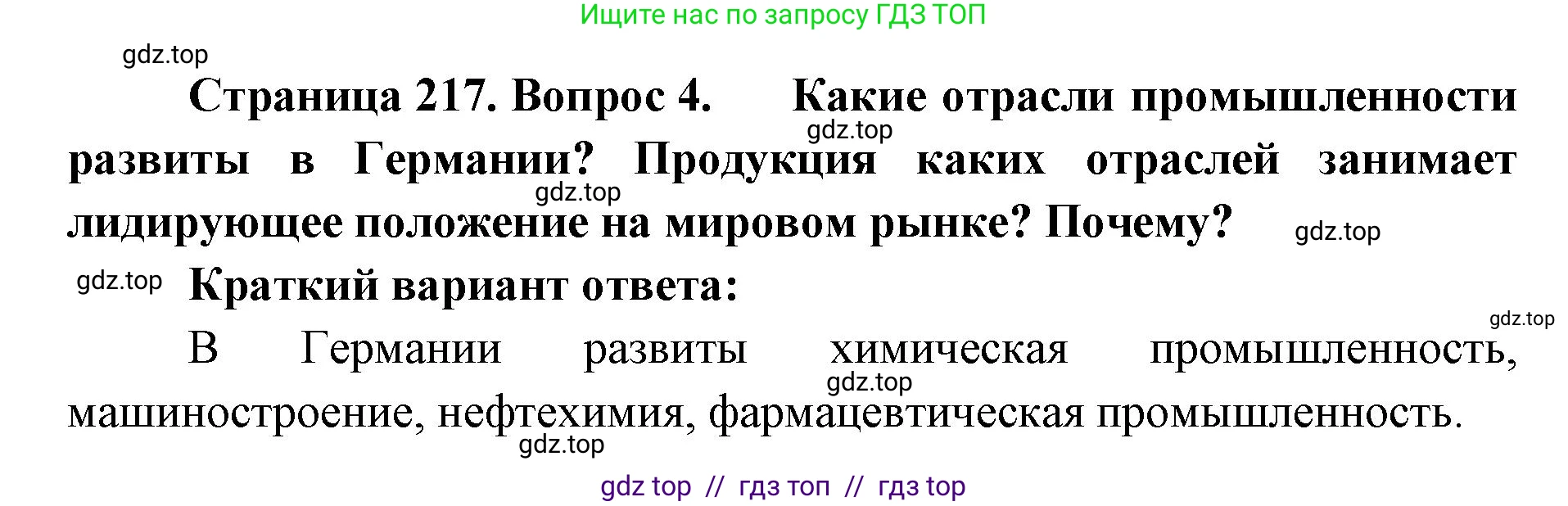 География, 7 класс Учебник, авторы: Алексеев Александр Иванович, Николина Вера Викторовна, Липкина Елена Карловна, Болысов Сергей Иванович, Ачкасова Татьяна Анатольевна, Кузнецова Галина Юрьевна, издательство Просвещение, Москва, 2023, жёлтого цвета, страница 217, номер 4, Решение 2023