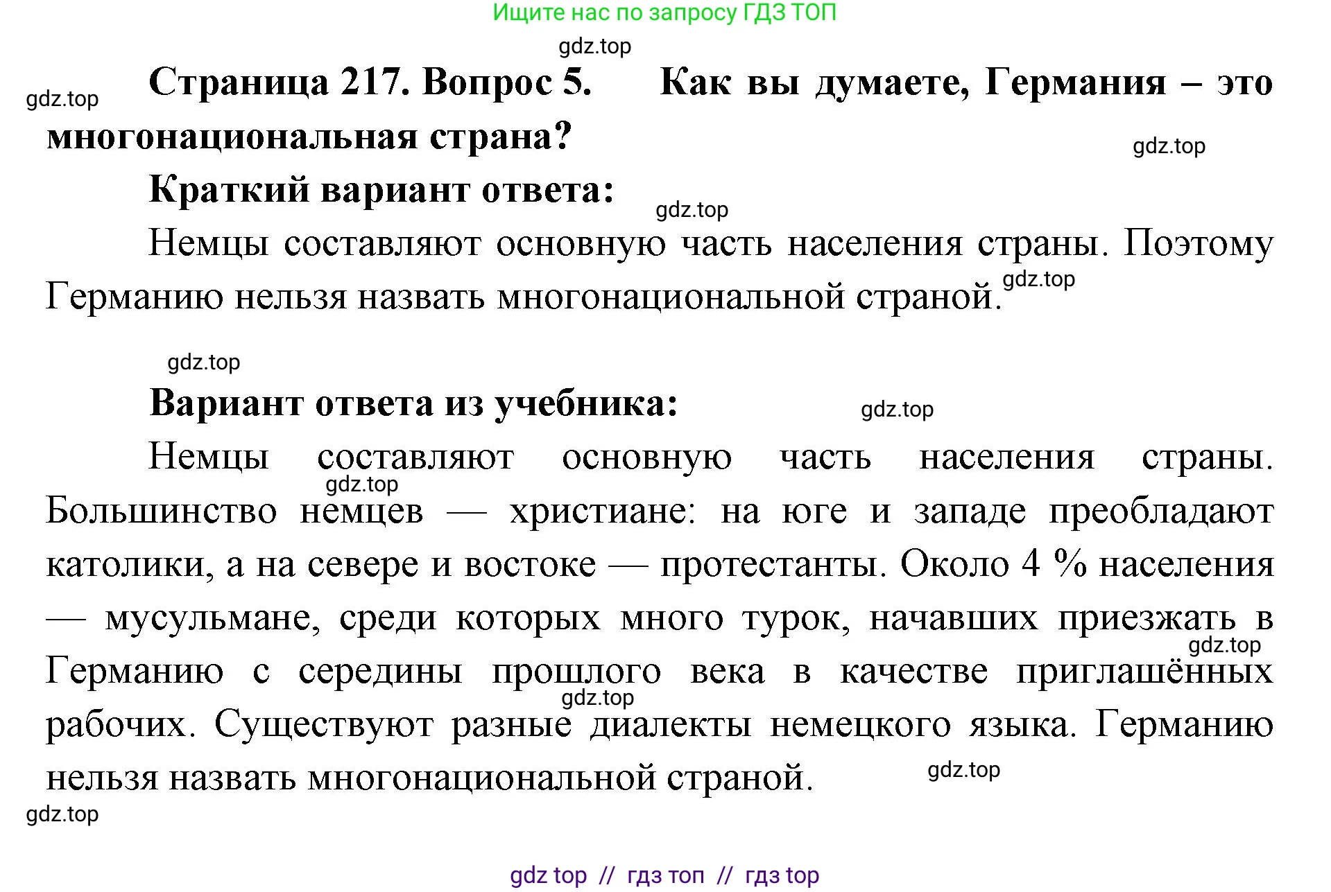 География, 7 класс Учебник, авторы: Алексеев Александр Иванович, Николина Вера Викторовна, Липкина Елена Карловна, Болысов Сергей Иванович, Ачкасова Татьяна Анатольевна, Кузнецова Галина Юрьевна, издательство Просвещение, Москва, 2023, жёлтого цвета, страница 217, номер 5, Решение 2023