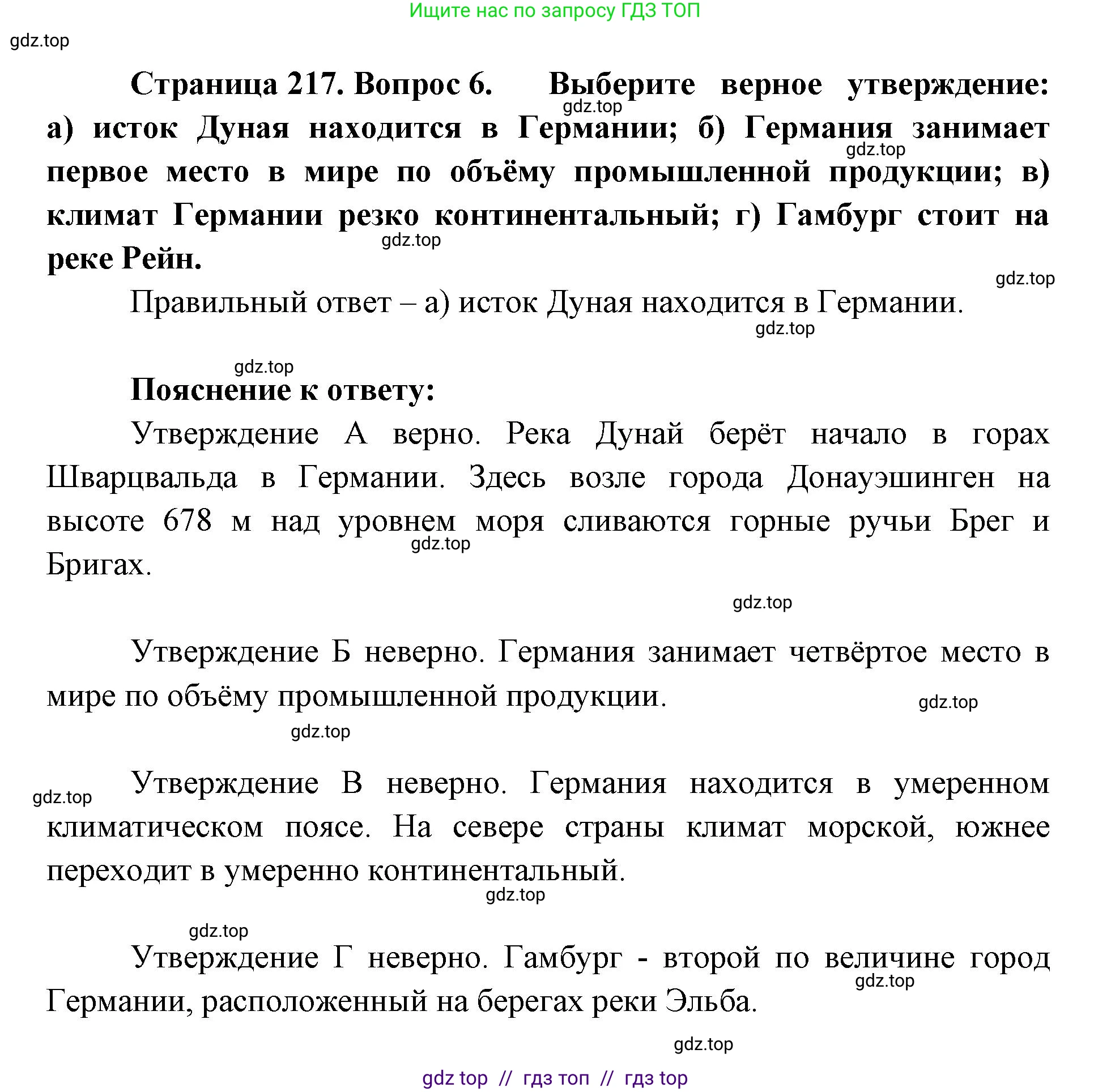 География, 7 класс Учебник, авторы: Алексеев Александр Иванович, Николина Вера Викторовна, Липкина Елена Карловна, Болысов Сергей Иванович, Ачкасова Татьяна Анатольевна, Кузнецова Галина Юрьевна, издательство Просвещение, Москва, 2023, жёлтого цвета, страница 217, номер 6, Решение 2023