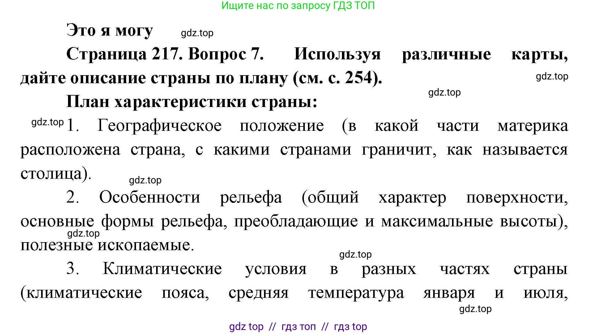 География, 7 класс Учебник, авторы: Алексеев Александр Иванович, Николина Вера Викторовна, Липкина Елена Карловна, Болысов Сергей Иванович, Ачкасова Татьяна Анатольевна, Кузнецова Галина Юрьевна, издательство Просвещение, Москва, 2023, жёлтого цвета, страница 217, номер 7, Решение 2023