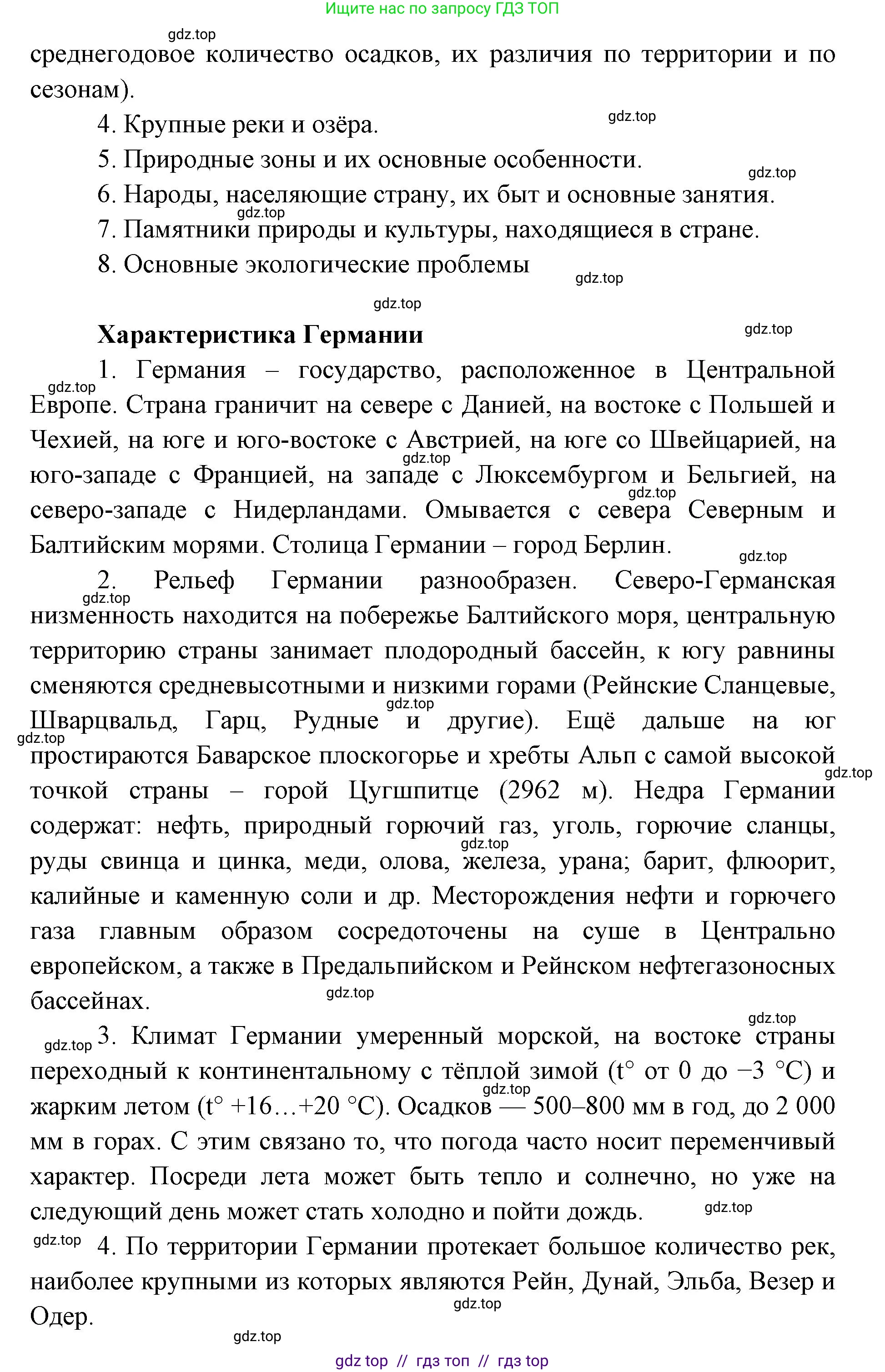 География, 7 класс Учебник, авторы: Алексеев Александр Иванович, Николина Вера Викторовна, Липкина Елена Карловна, Болысов Сергей Иванович, Ачкасова Татьяна Анатольевна, Кузнецова Галина Юрьевна, издательство Просвещение, Москва, 2023, жёлтого цвета, страница 217, номер 7, Решение 2023 (продолжение 2)