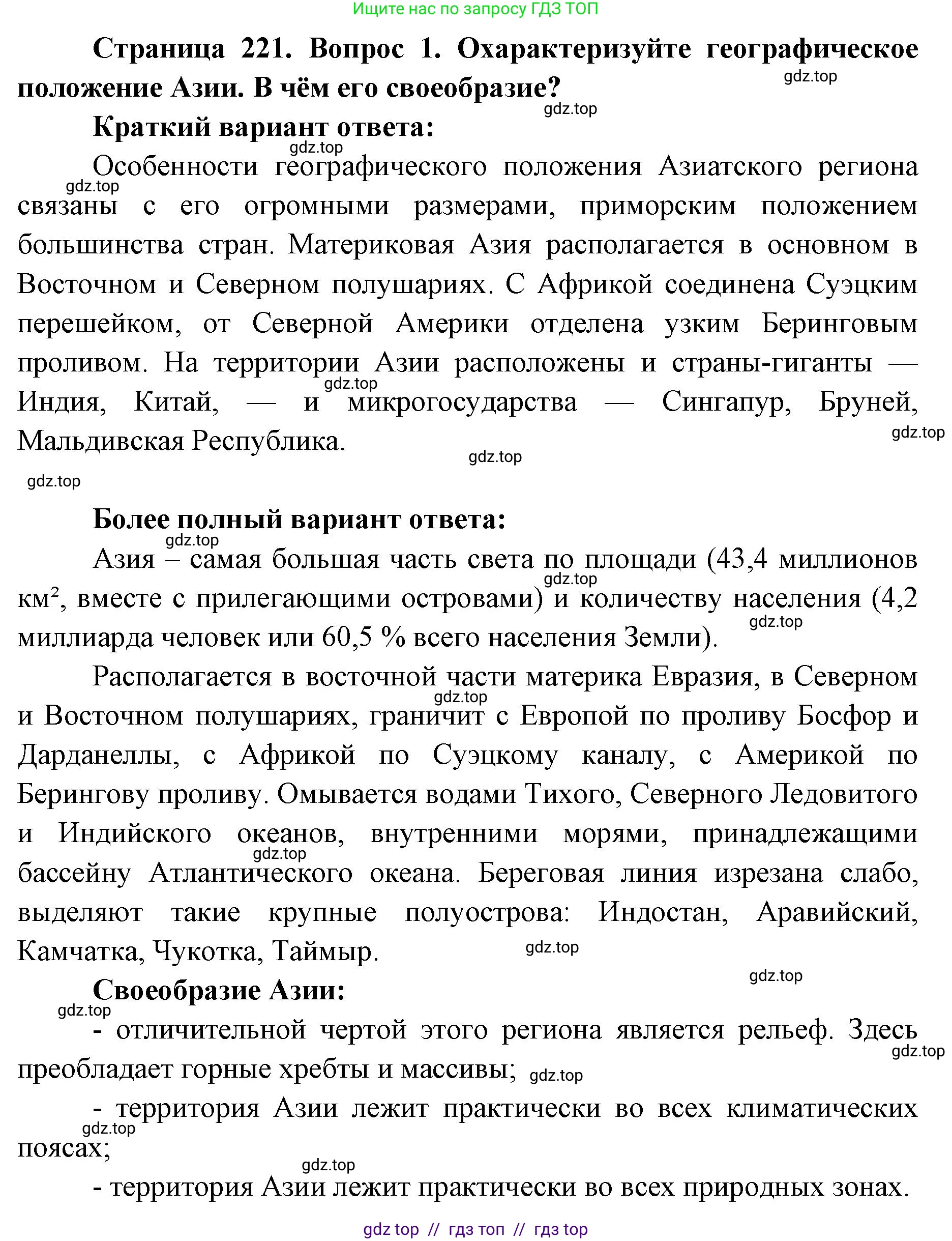 География, 7 класс Учебник, авторы: Алексеев Александр Иванович, Николина Вера Викторовна, Липкина Елена Карловна, Болысов Сергей Иванович, Ачкасова Татьяна Анатольевна, Кузнецова Галина Юрьевна, издательство Просвещение, Москва, 2023, жёлтого цвета, страница 221, номер 1, Решение 2023