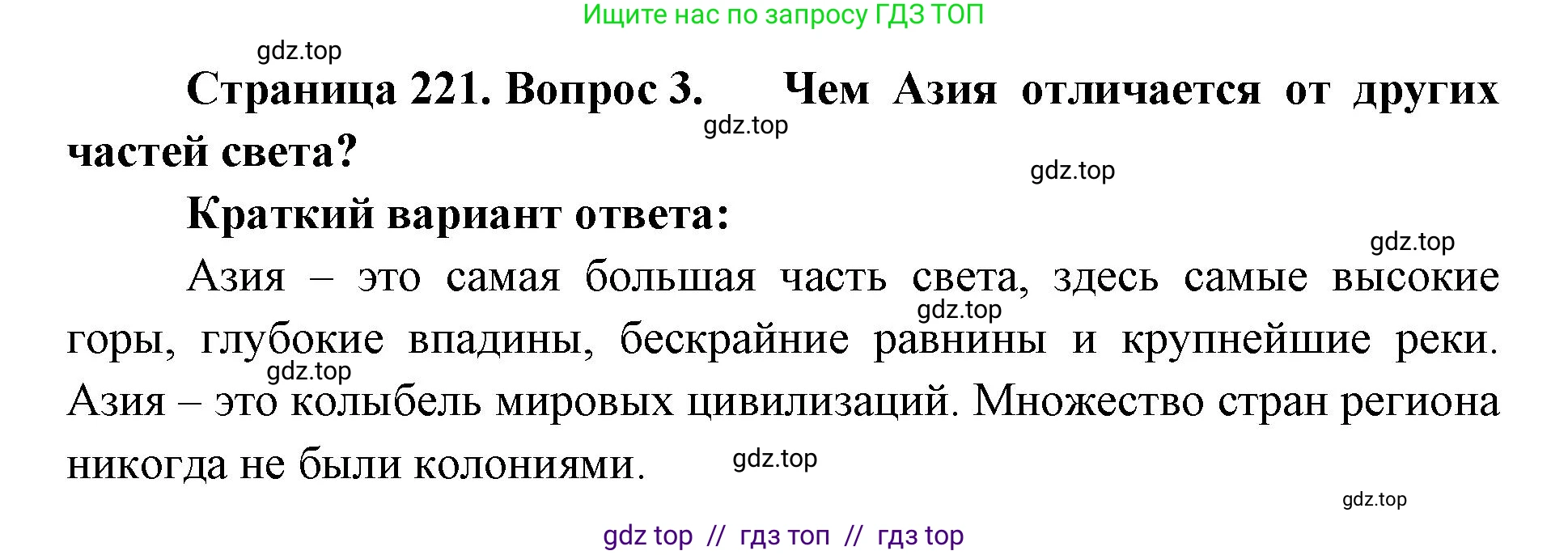 География, 7 класс Учебник, авторы: Алексеев Александр Иванович, Николина Вера Викторовна, Липкина Елена Карловна, Болысов Сергей Иванович, Ачкасова Татьяна Анатольевна, Кузнецова Галина Юрьевна, издательство Просвещение, Москва, 2023, жёлтого цвета, страница 221, номер 3, Решение 2023