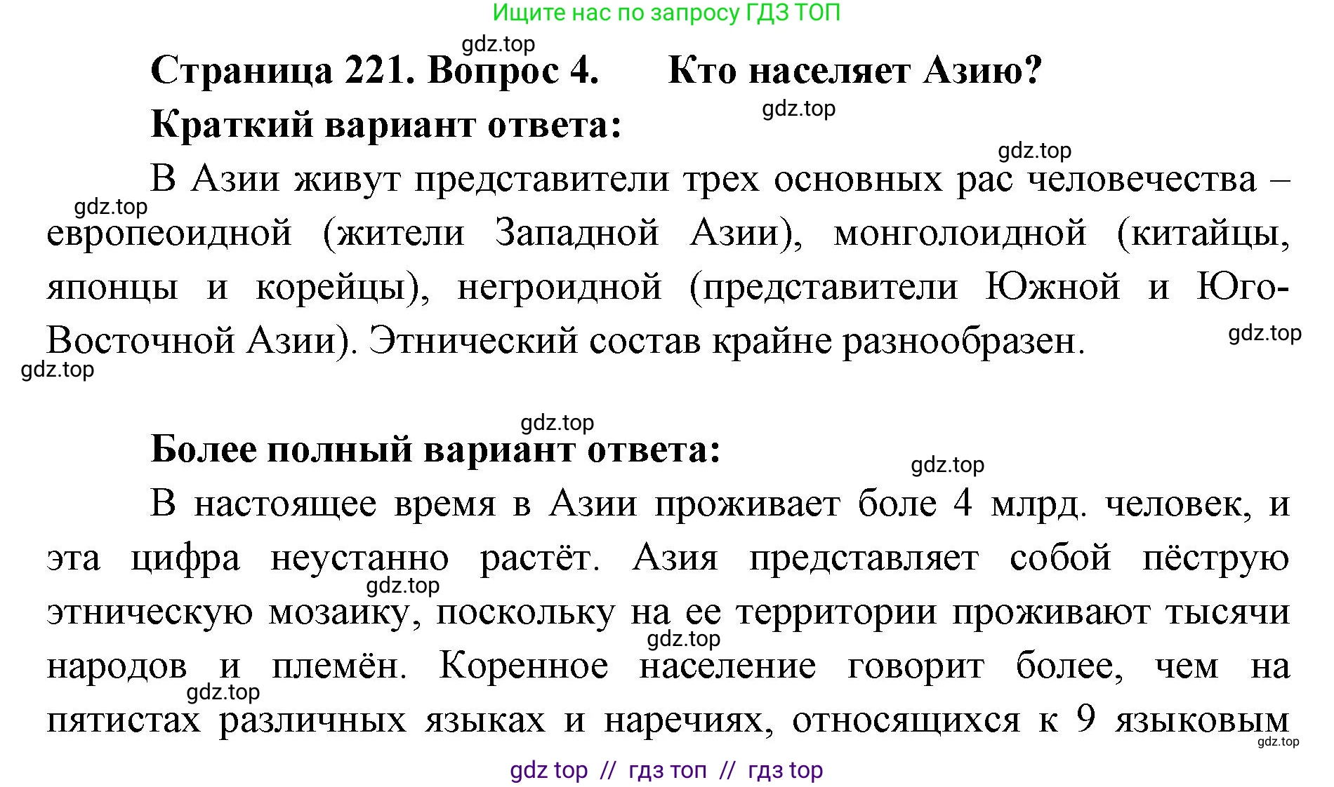 География, 7 класс Учебник, авторы: Алексеев Александр Иванович, Николина Вера Викторовна, Липкина Елена Карловна, Болысов Сергей Иванович, Ачкасова Татьяна Анатольевна, Кузнецова Галина Юрьевна, издательство Просвещение, Москва, 2023, жёлтого цвета, страница 221, номер 4, Решение 2023