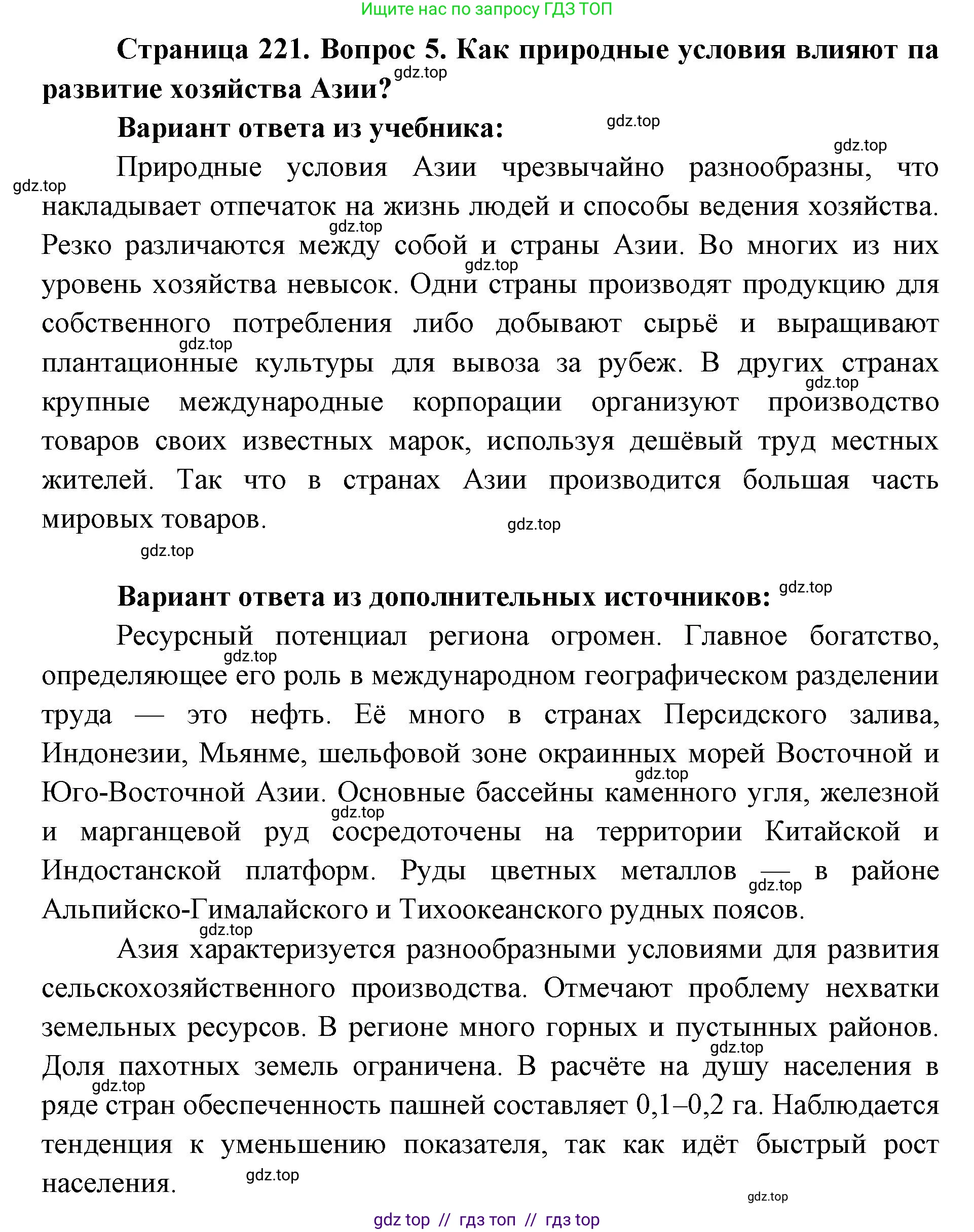 География, 7 класс Учебник, авторы: Алексеев Александр Иванович, Николина Вера Викторовна, Липкина Елена Карловна, Болысов Сергей Иванович, Ачкасова Татьяна Анатольевна, Кузнецова Галина Юрьевна, издательство Просвещение, Москва, 2023, жёлтого цвета, страница 221, номер 5, Решение 2023