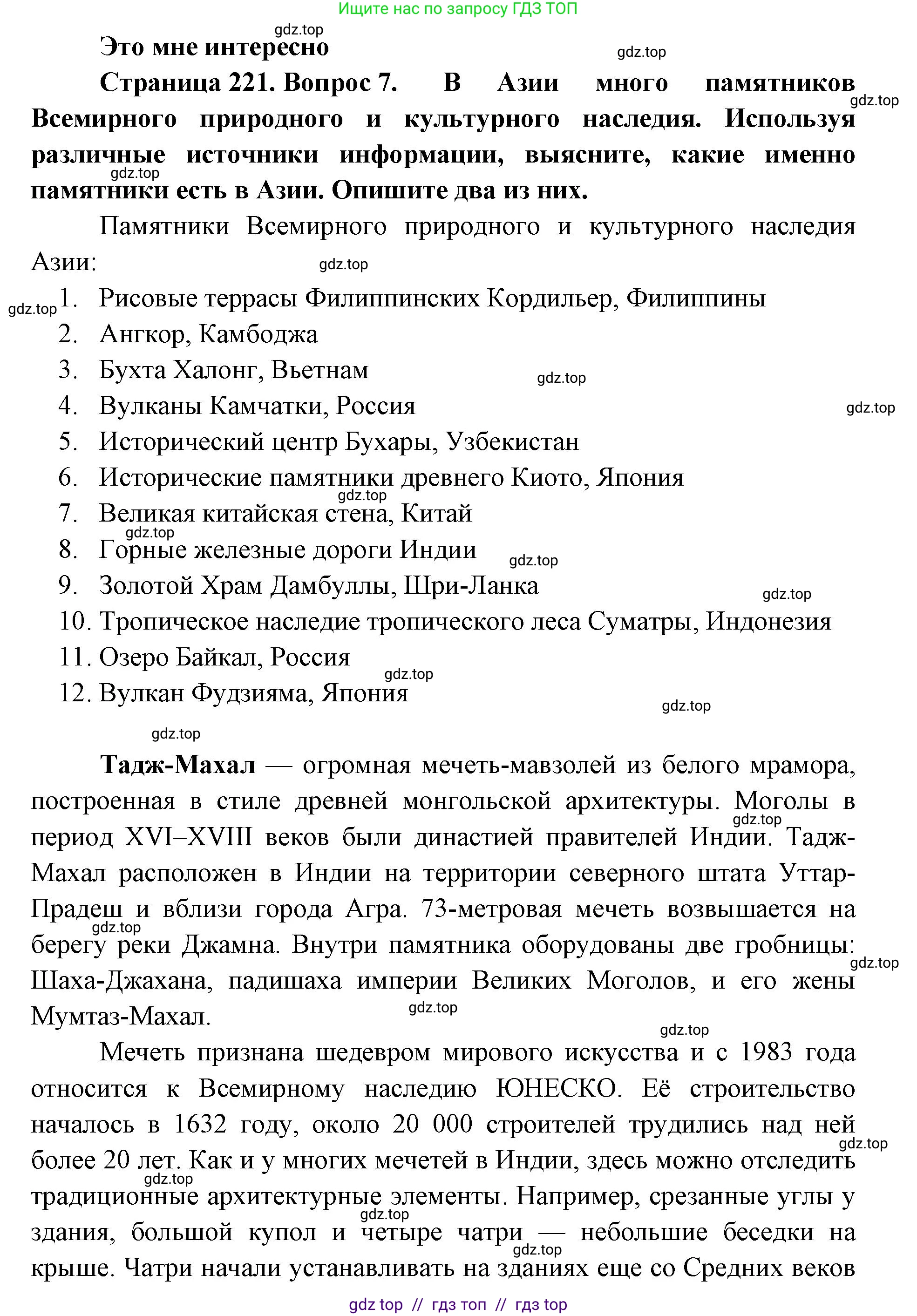 География, 7 класс Учебник, авторы: Алексеев Александр Иванович, Николина Вера Викторовна, Липкина Елена Карловна, Болысов Сергей Иванович, Ачкасова Татьяна Анатольевна, Кузнецова Галина Юрьевна, издательство Просвещение, Москва, 2023, жёлтого цвета, страница 221, номер 7, Решение 2023
