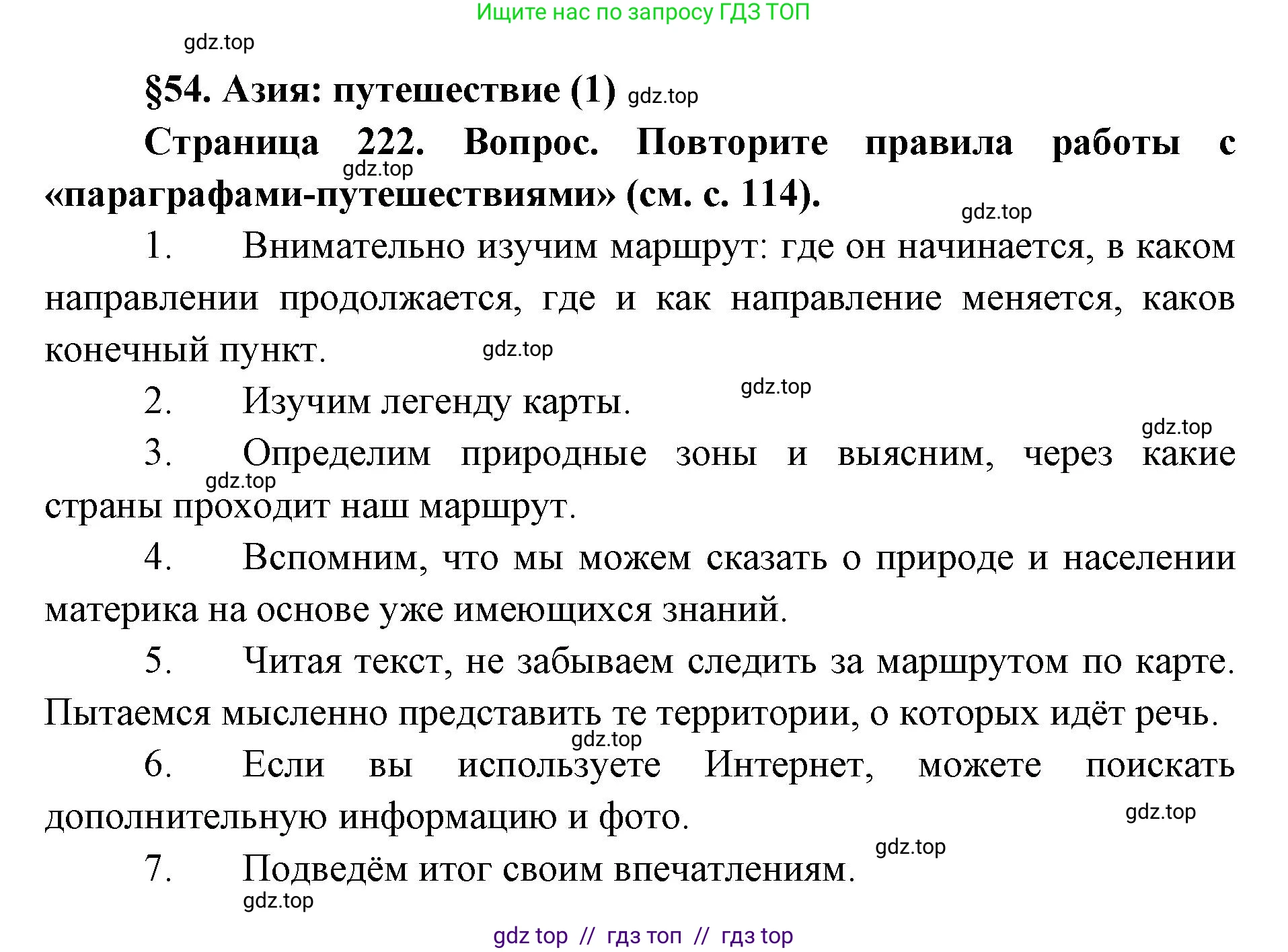 География, 7 класс Учебник, авторы: Алексеев Александр Иванович, Николина Вера Викторовна, Липкина Елена Карловна, Болысов Сергей Иванович, Ачкасова Татьяна Анатольевна, Кузнецова Галина Юрьевна, издательство Просвещение, Москва, 2023, жёлтого цвета, страница 222, Решение 2023