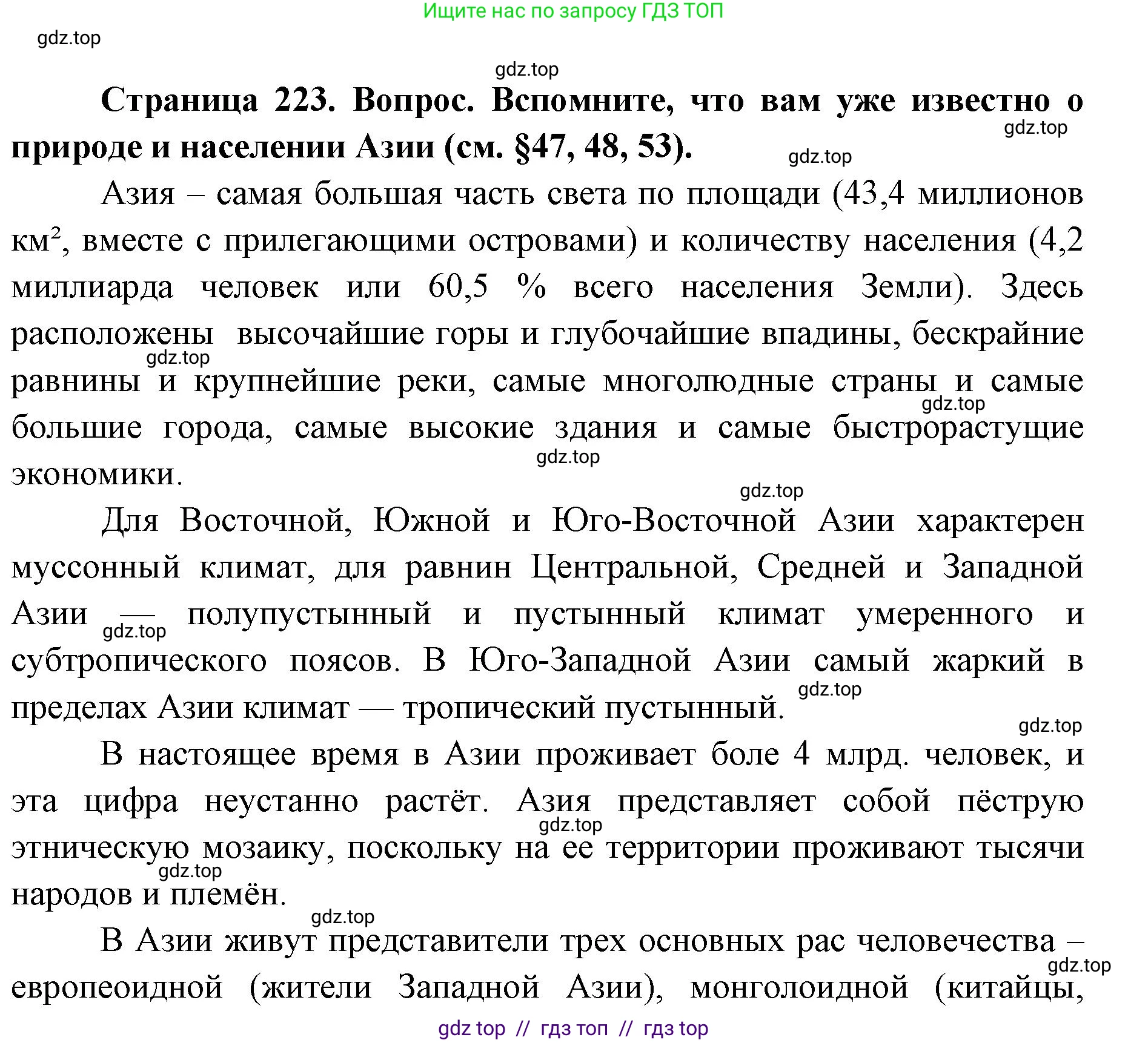 География, 7 класс Учебник, авторы: Алексеев Александр Иванович, Николина Вера Викторовна, Липкина Елена Карловна, Болысов Сергей Иванович, Ачкасова Татьяна Анатольевна, Кузнецова Галина Юрьевна, издательство Просвещение, Москва, 2023, жёлтого цвета, страница 223, Решение 2023
