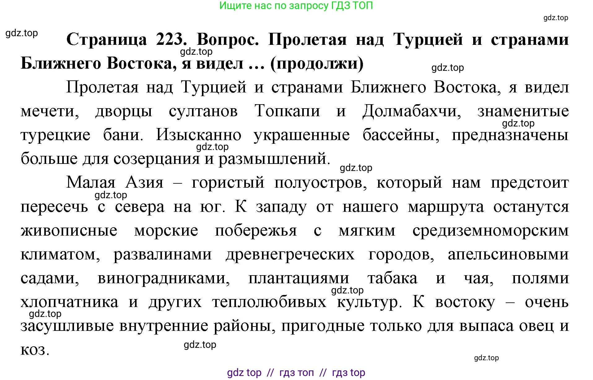 География, 7 класс Учебник, авторы: Алексеев Александр Иванович, Николина Вера Викторовна, Липкина Елена Карловна, Болысов Сергей Иванович, Ачкасова Татьяна Анатольевна, Кузнецова Галина Юрьевна, издательство Просвещение, Москва, 2023, жёлтого цвета, страница 223, Решение 2023